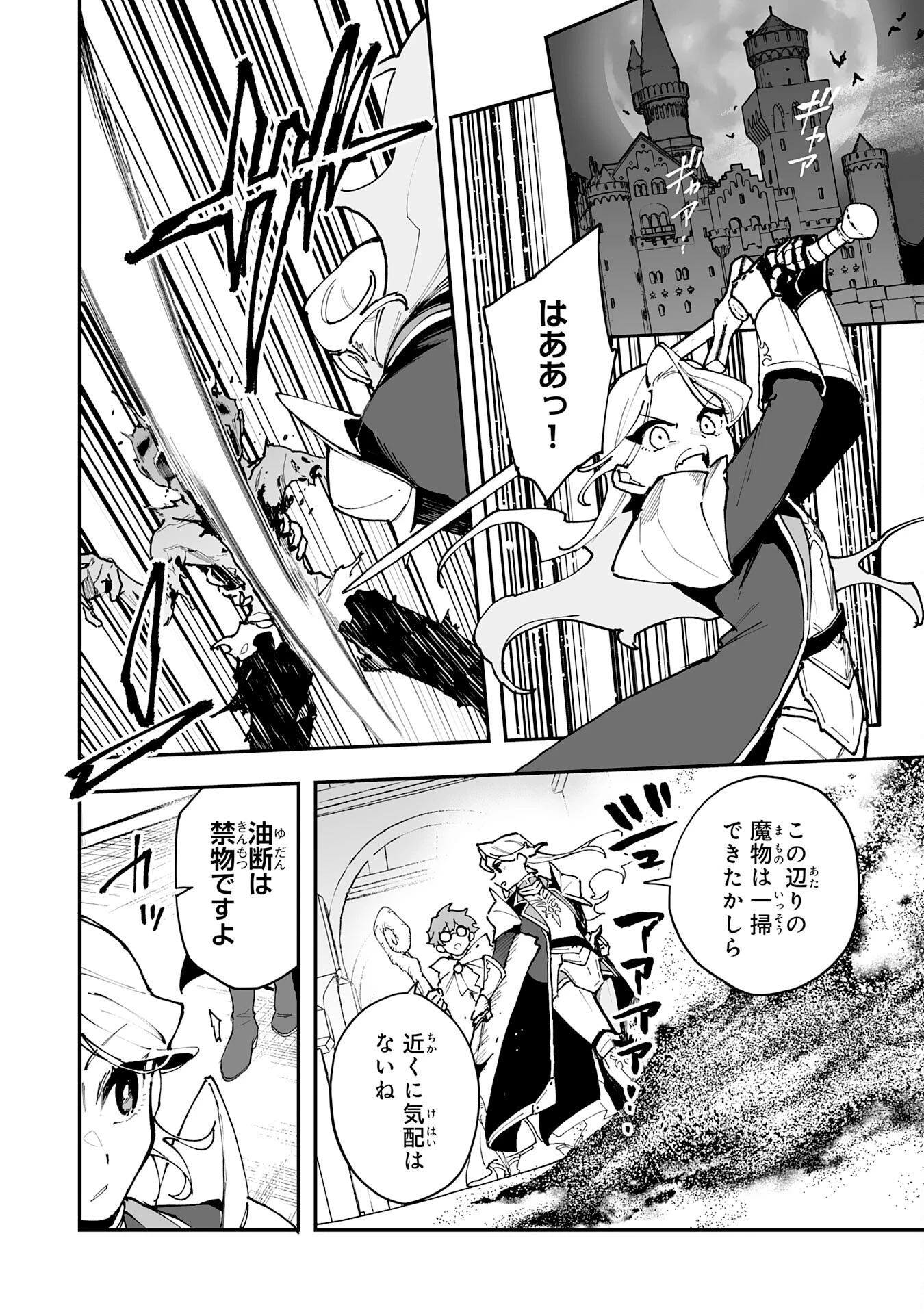 調教師は魔物に囲まれて生きていきます。～勇者パーティーに置いていかれたけど、伝説の魔物と出会い最強になってた～ 第33話 - 2