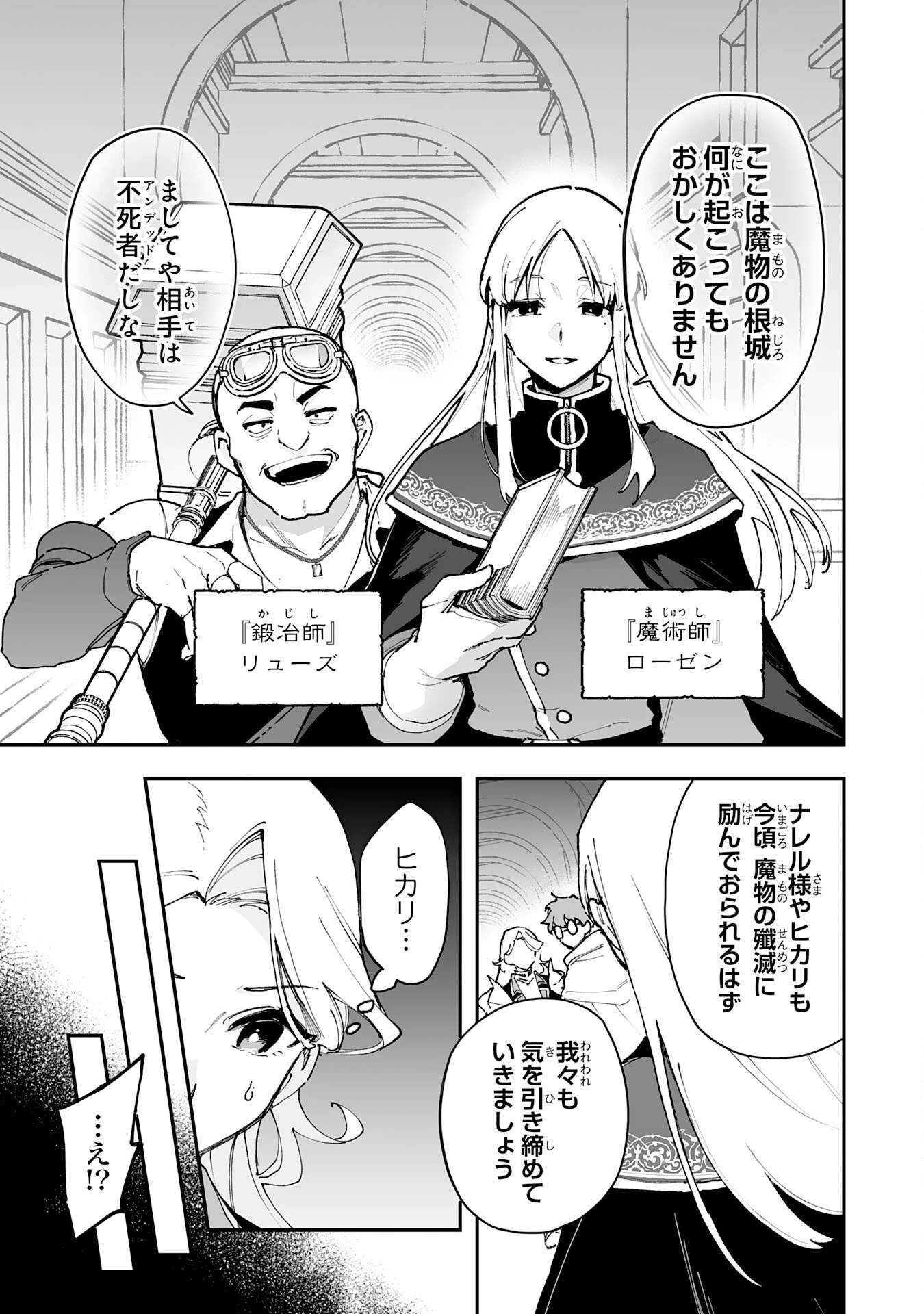 調教師は魔物に囲まれて生きていきます。～勇者パーティーに置いていかれたけど、伝説の魔物と出会い最強になってた～ 第33話 - 3