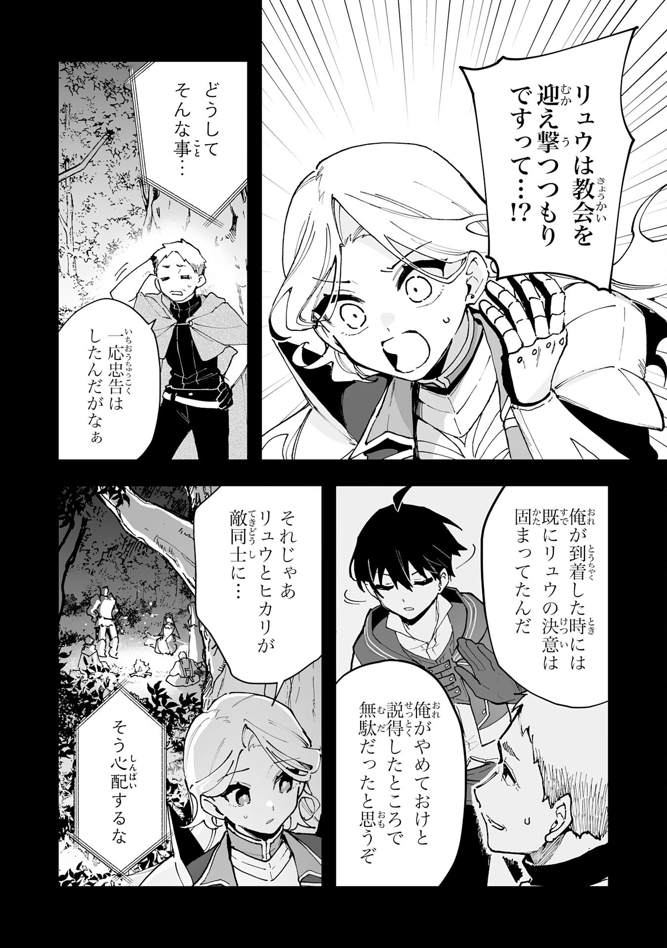 調教師は魔物に囲まれて生きていきます。～勇者パーティーに置いていかれたけど、伝説の魔物と出会い最強になってた～ 第33話 - 4