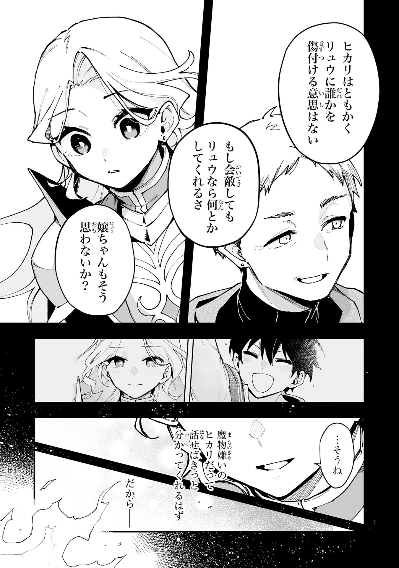 調教師は魔物に囲まれて生きていきます。～勇者パーティーに置いていかれたけど、伝説の魔物と出会い最強になってた～ 第33話 - 5