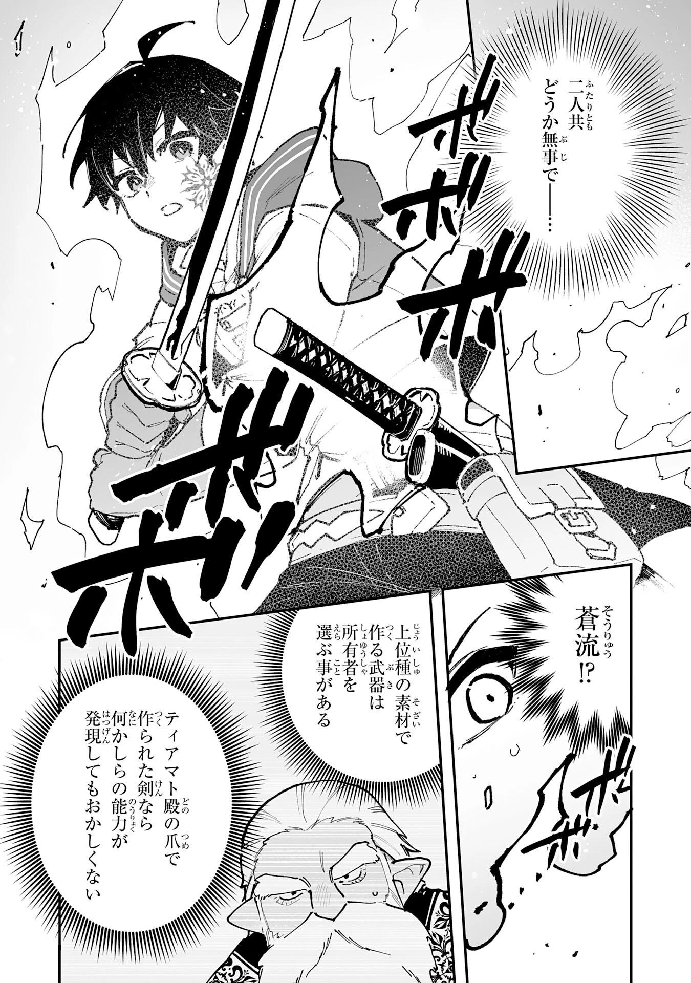 調教師は魔物に囲まれて生きていきます。～勇者パーティーに置いていかれたけど、伝説の魔物と出会い最強になってた～ 第33話 - 6