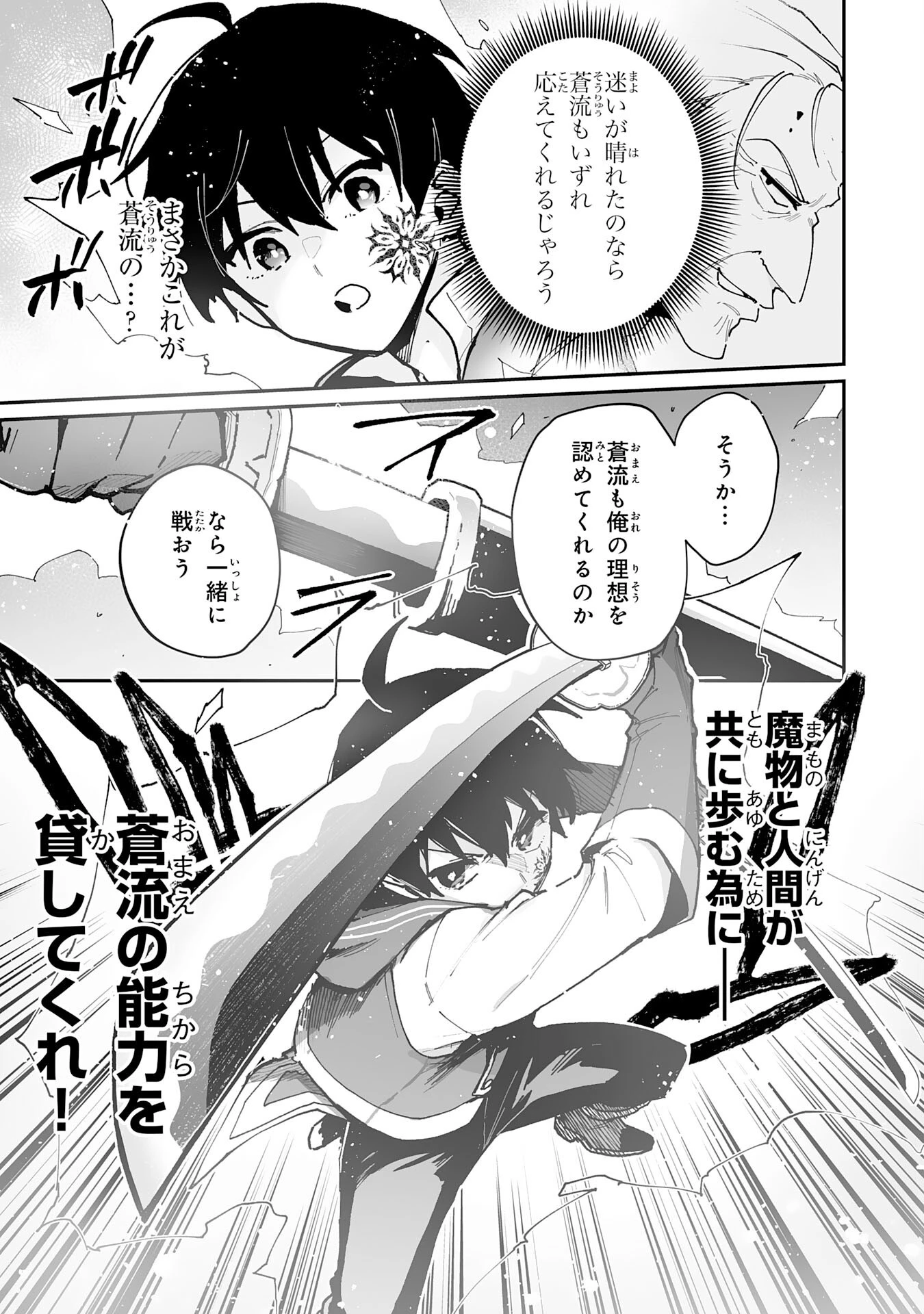 調教師は魔物に囲まれて生きていきます。～勇者パーティーに置いていかれたけど、伝説の魔物と出会い最強になってた～ 第33話 - 7