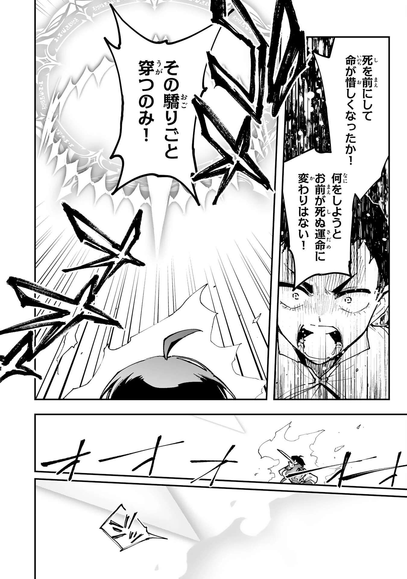 調教師は魔物に囲まれて生きていきます。～勇者パーティーに置いていかれたけど、伝説の魔物と出会い最強になってた～ 第33話 - 8