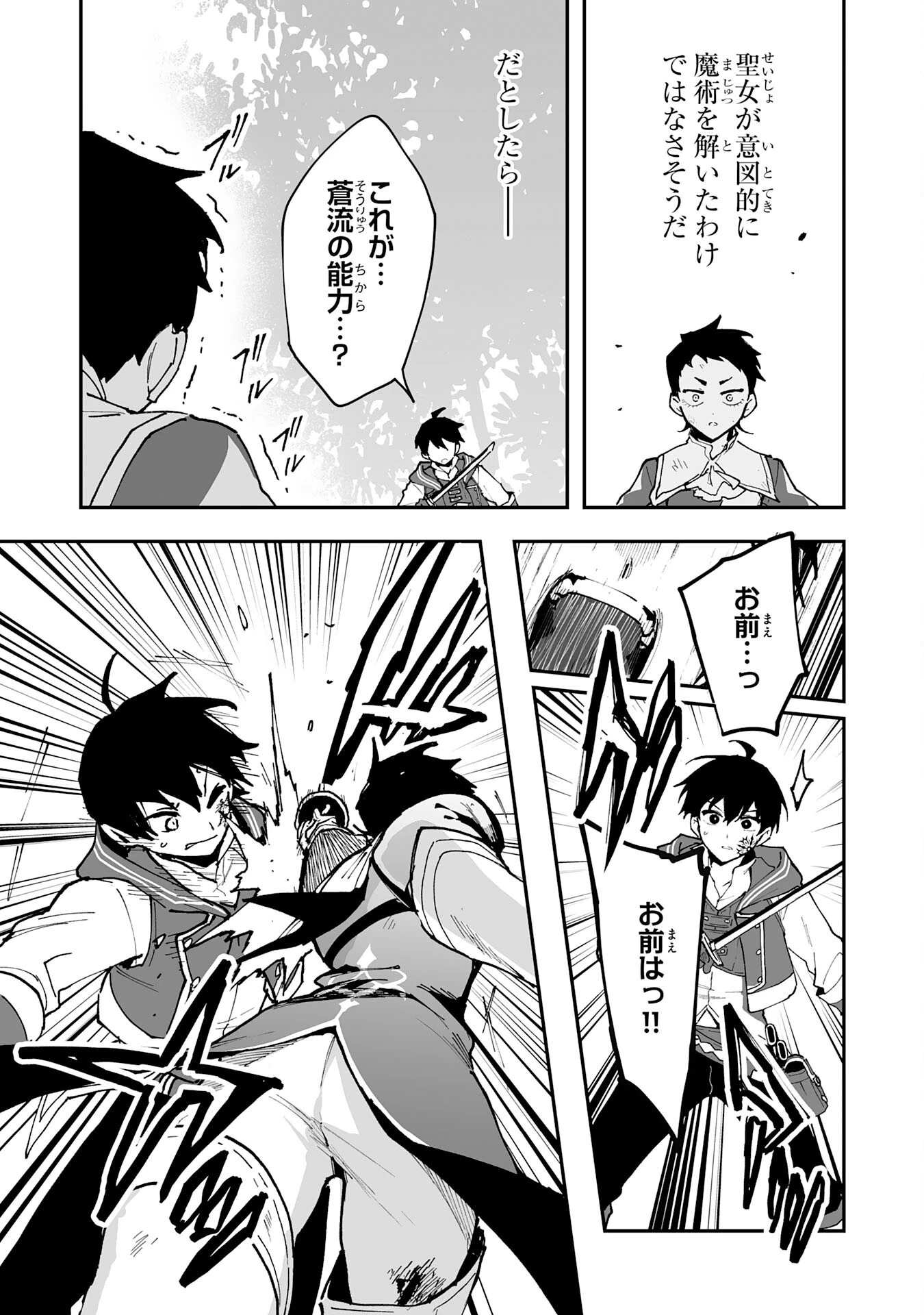 調教師は魔物に囲まれて生きていきます。～勇者パーティーに置いていかれたけど、伝説の魔物と出会い最強になってた～ 第33話 - 11