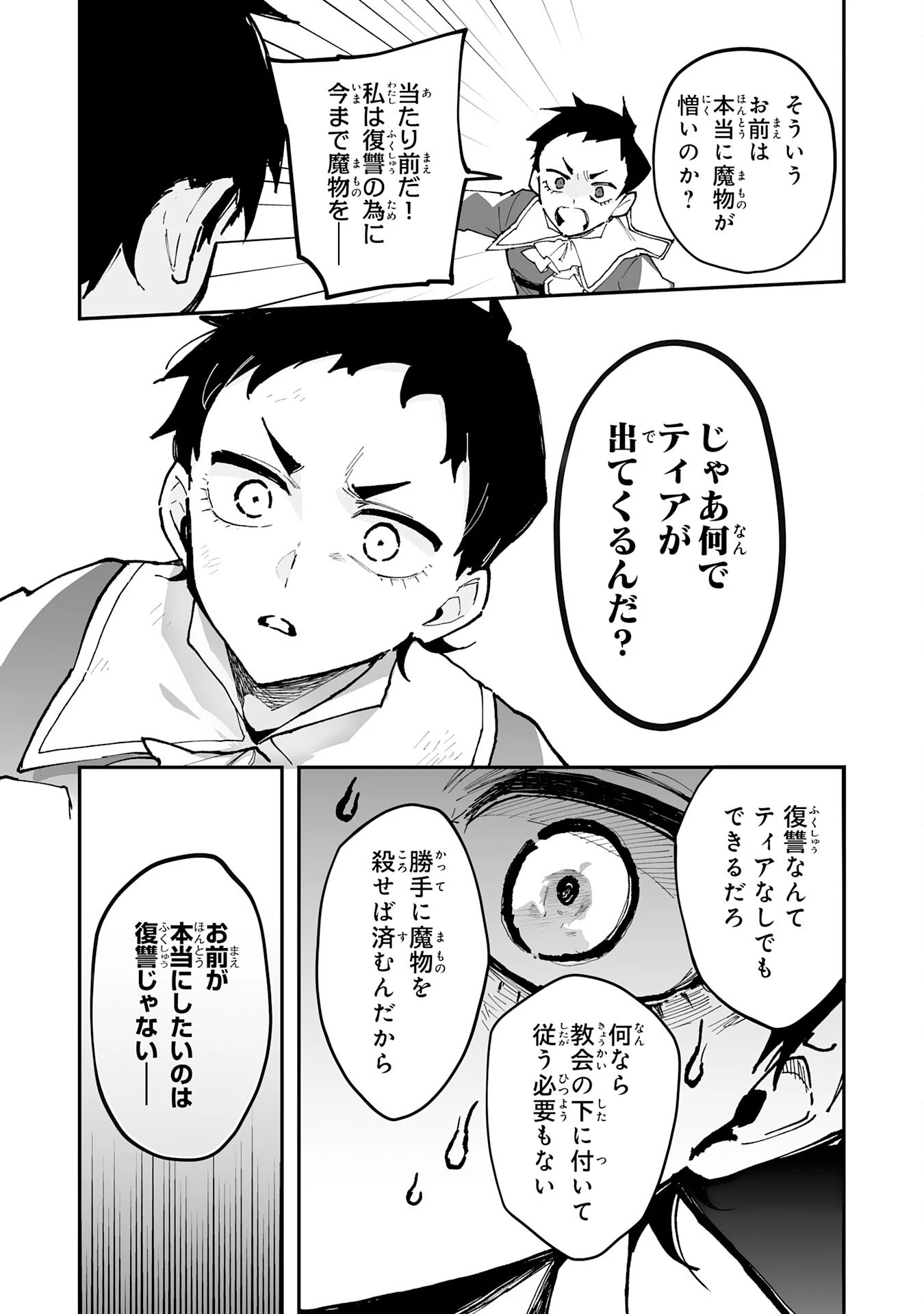 調教師は魔物に囲まれて生きていきます。～勇者パーティーに置いていかれたけど、伝説の魔物と出会い最強になってた～ 第33話 - 15