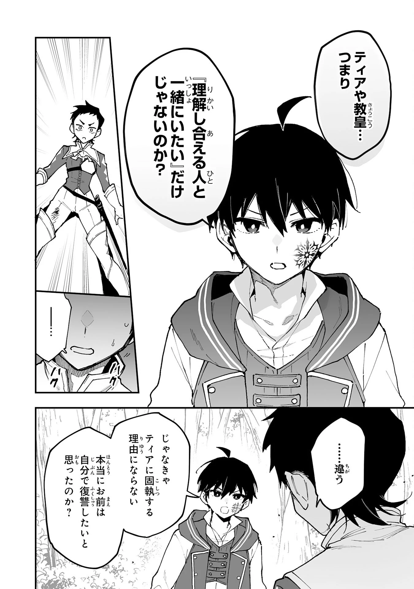 調教師は魔物に囲まれて生きていきます。～勇者パーティーに置いていかれたけど、伝説の魔物と出会い最強になってた～ 第33話 - 16