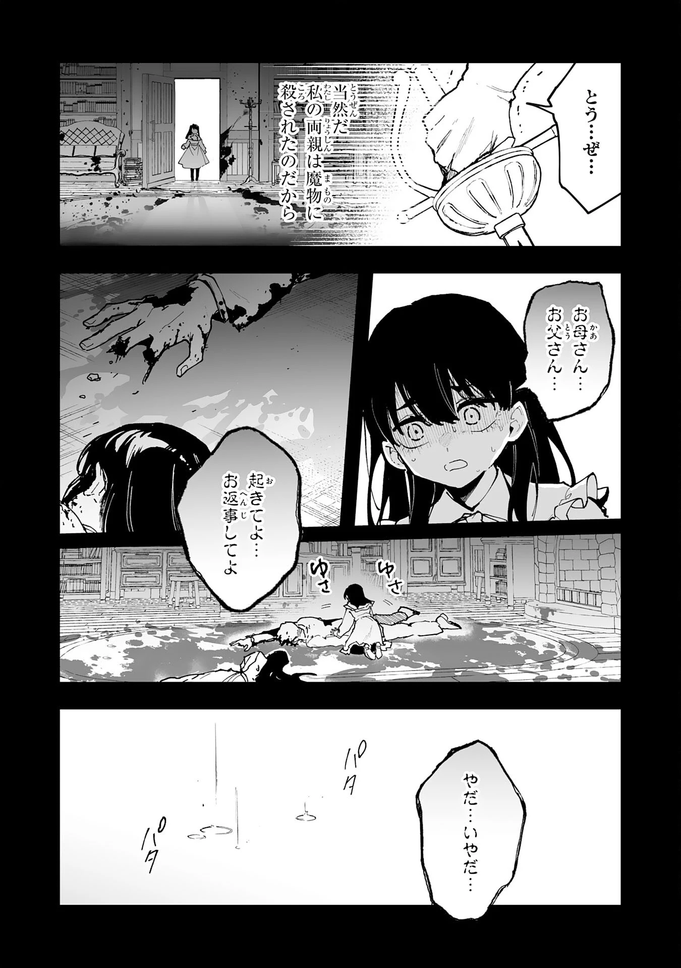 調教師は魔物に囲まれて生きていきます。～勇者パーティーに置いていかれたけど、伝説の魔物と出会い最強になってた～ 第33話 - 17