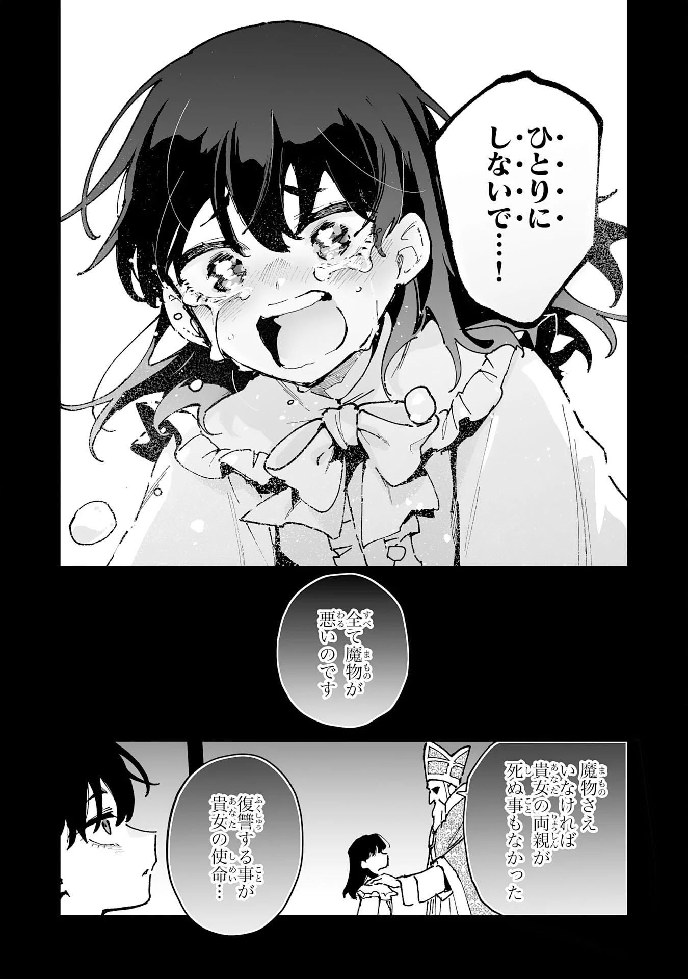 調教師は魔物に囲まれて生きていきます。～勇者パーティーに置いていかれたけど、伝説の魔物と出会い最強になってた～ 第33話 - 18