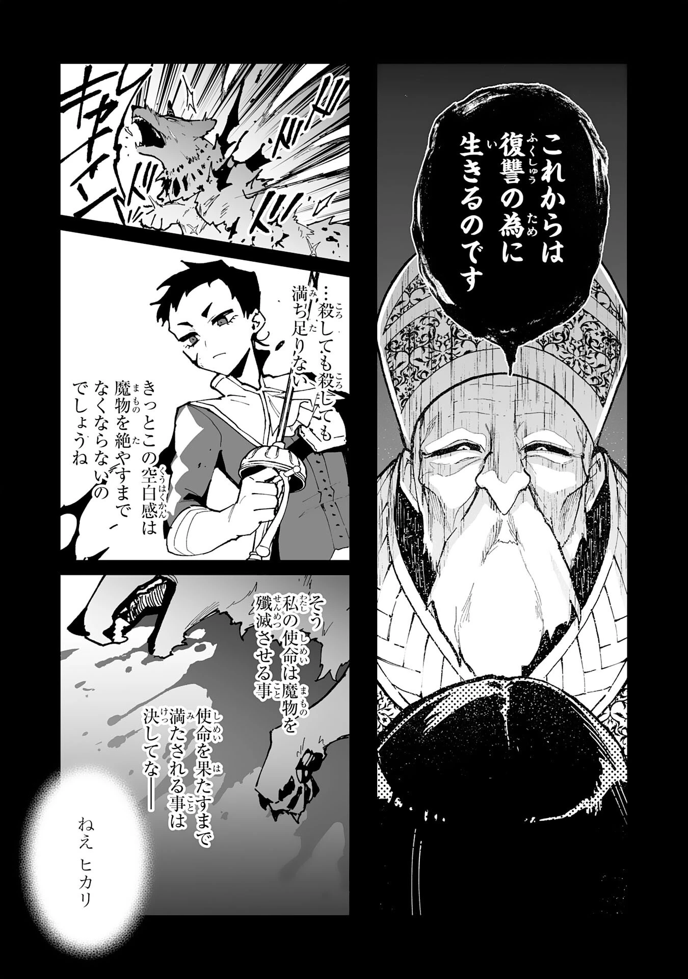 調教師は魔物に囲まれて生きていきます。～勇者パーティーに置いていかれたけど、伝説の魔物と出会い最強になってた～ 第33話 - 19