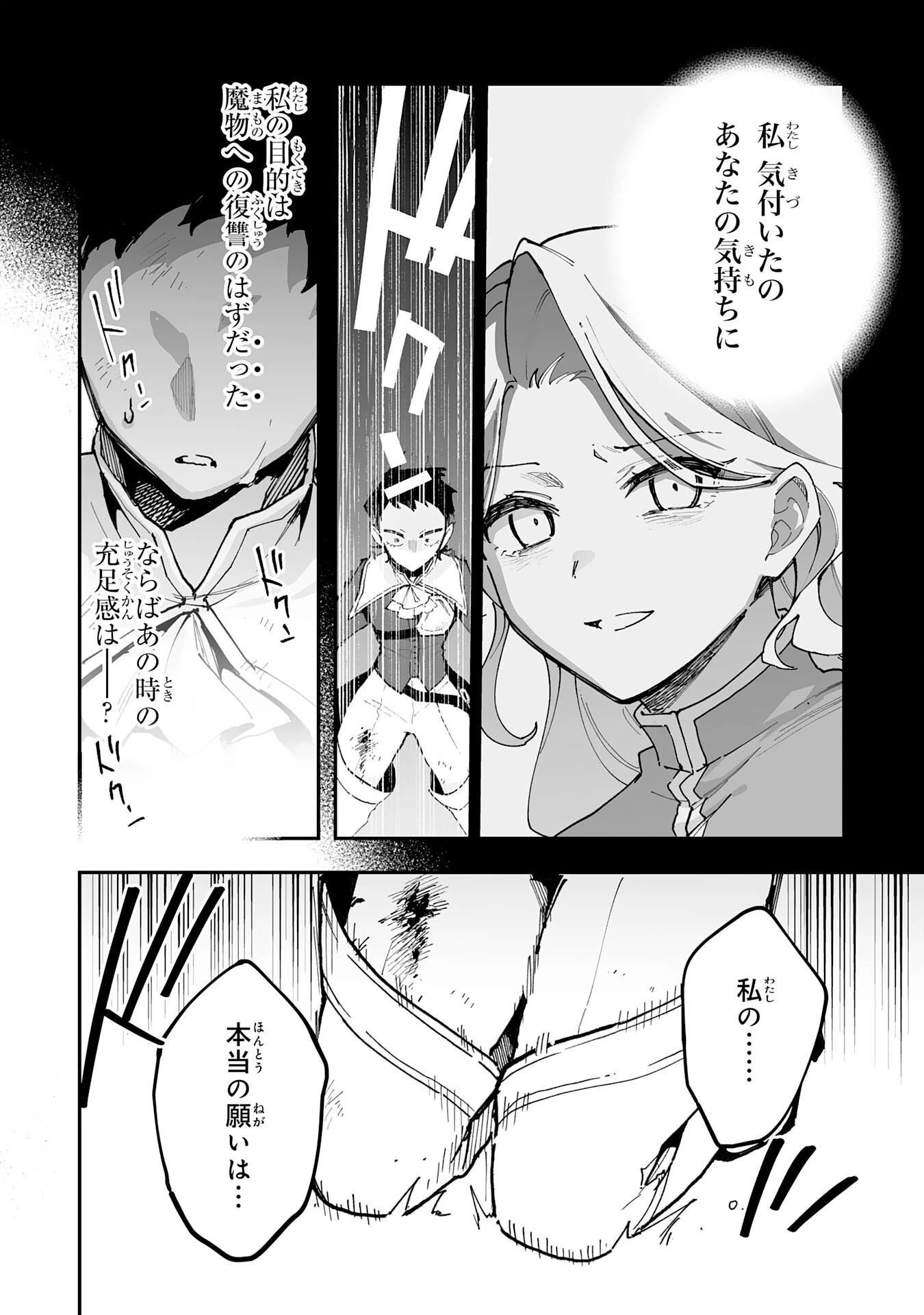 調教師は魔物に囲まれて生きていきます。～勇者パーティーに置いていかれたけど、伝説の魔物と出会い最強になってた～ 第33話 - 20