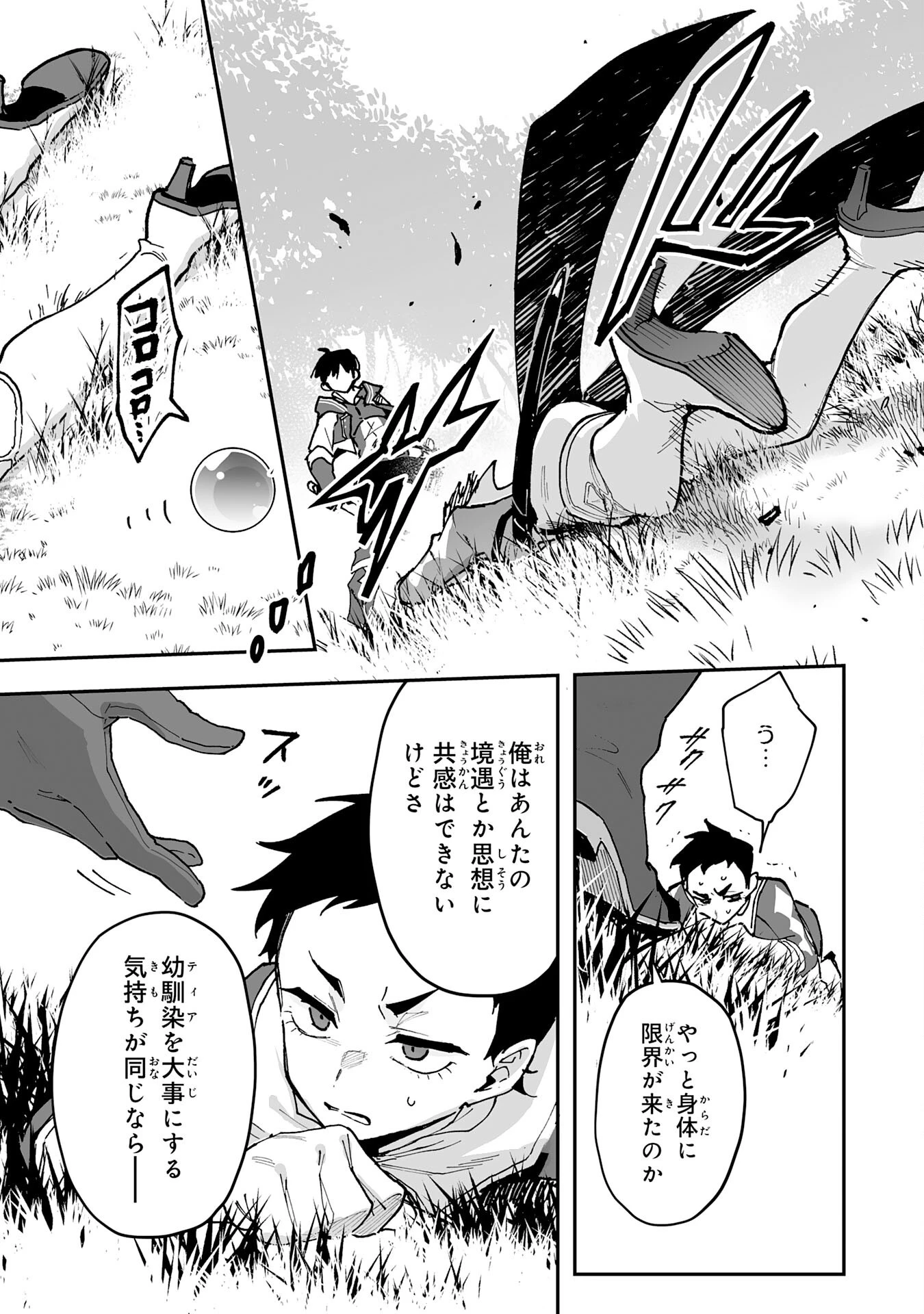 調教師は魔物に囲まれて生きていきます。～勇者パーティーに置いていかれたけど、伝説の魔物と出会い最強になってた～ 第33話 - 21