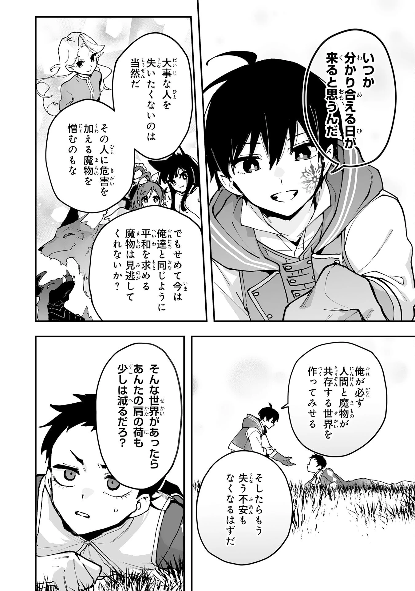 調教師は魔物に囲まれて生きていきます。～勇者パーティーに置いていかれたけど、伝説の魔物と出会い最強になってた～ 第33話 - 22