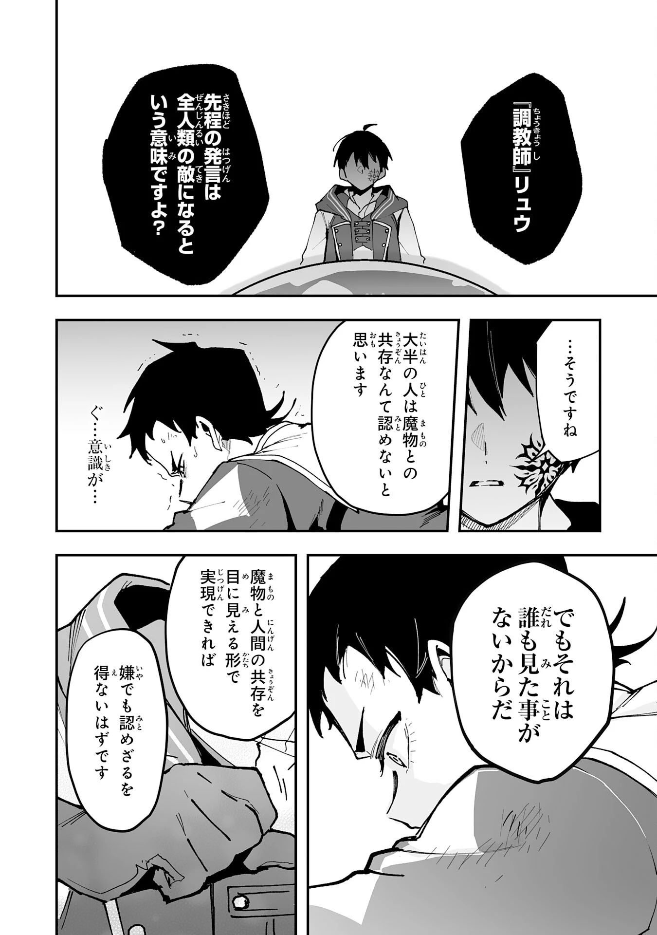 調教師は魔物に囲まれて生きていきます。～勇者パーティーに置いていかれたけど、伝説の魔物と出会い最強になってた～ 第33話 - 24