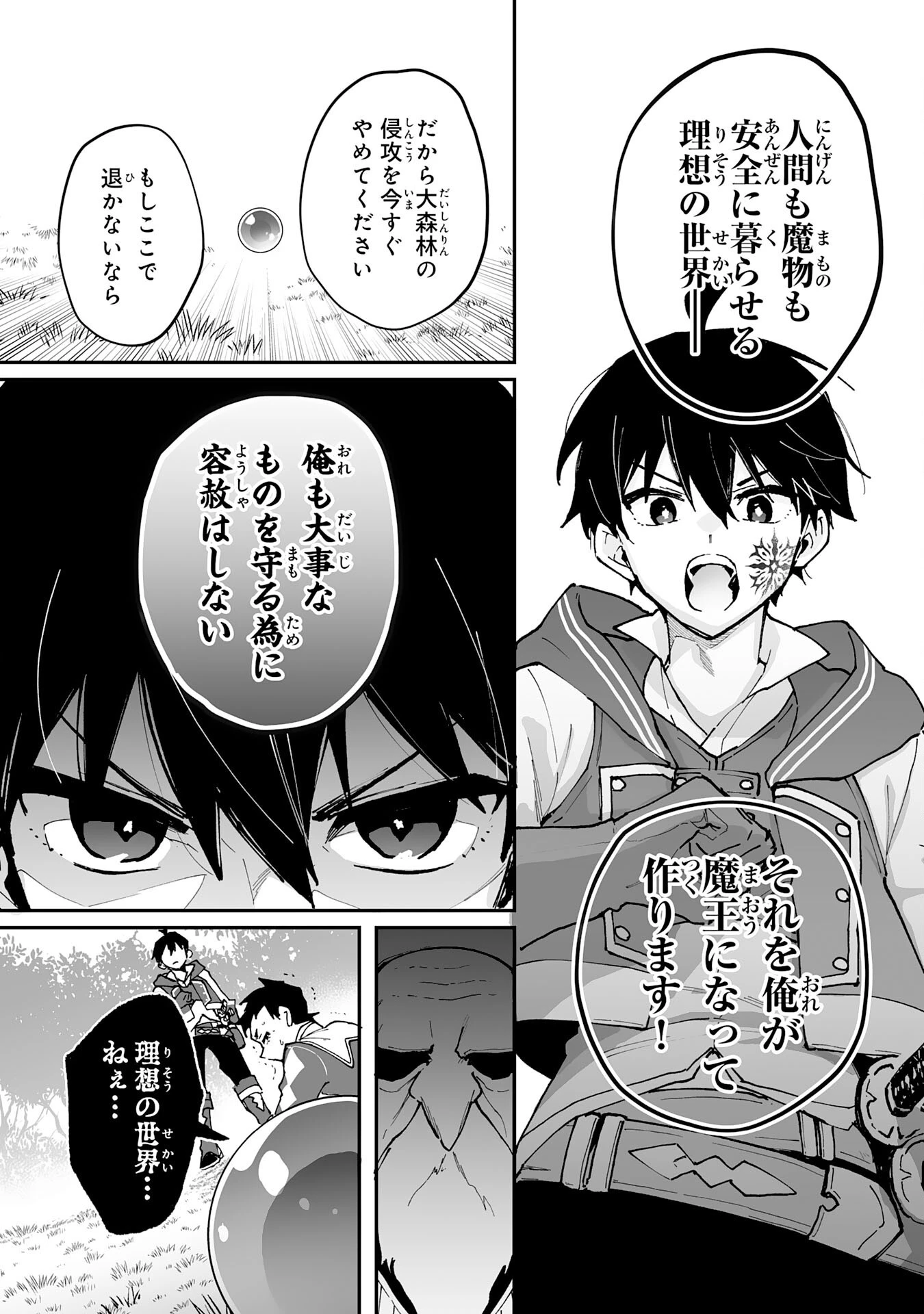 調教師は魔物に囲まれて生きていきます。～勇者パーティーに置いていかれたけど、伝説の魔物と出会い最強になってた～ 第33話 - 25