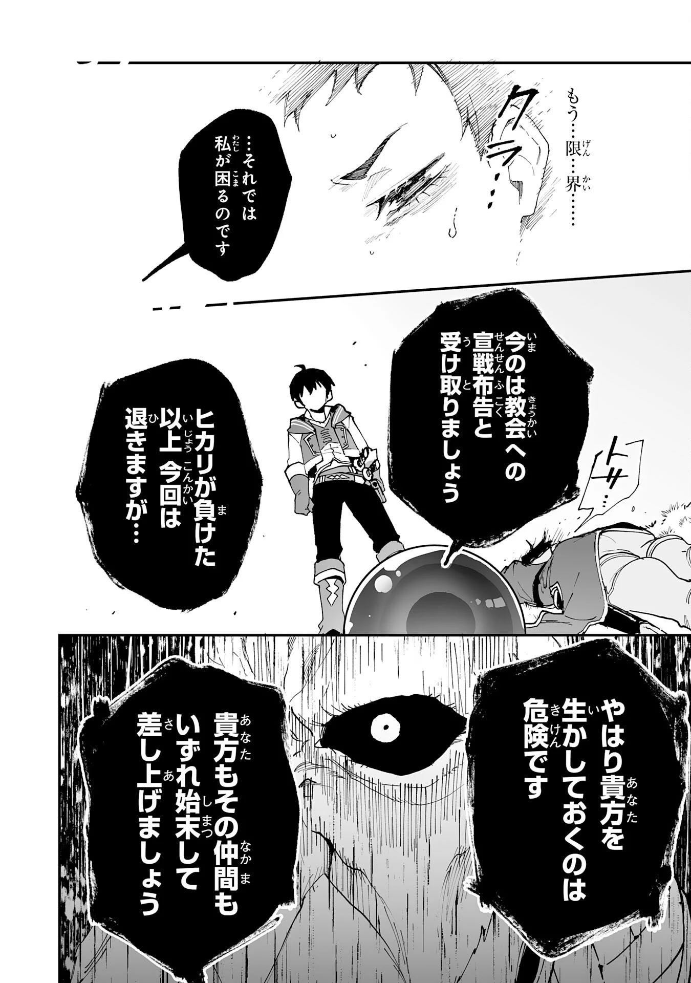 調教師は魔物に囲まれて生きていきます。～勇者パーティーに置いていかれたけど、伝説の魔物と出会い最強になってた～ 第33話 - 26