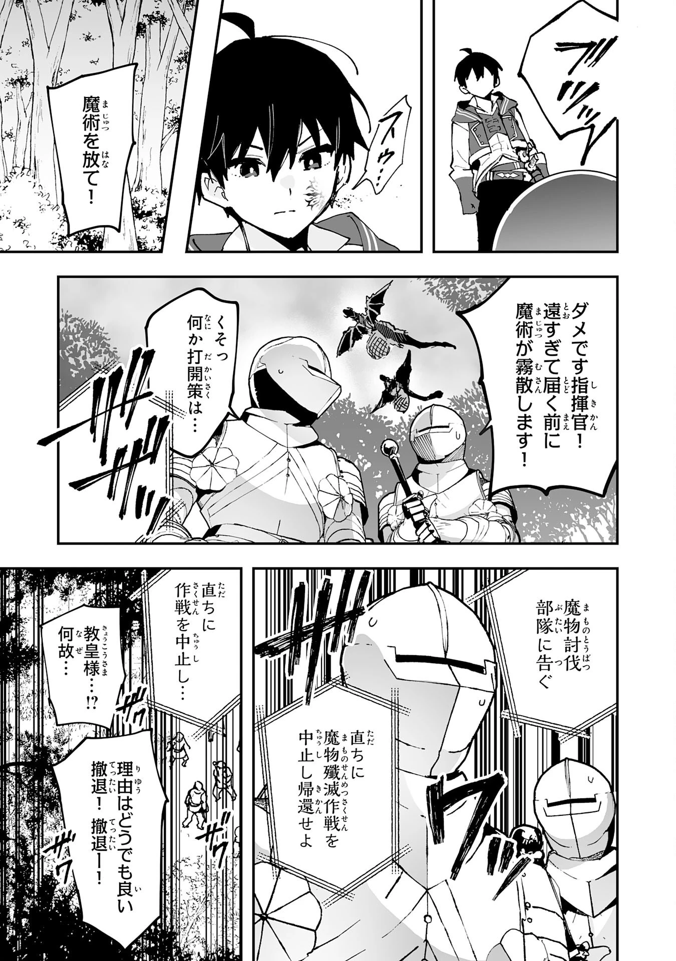 調教師は魔物に囲まれて生きていきます。～勇者パーティーに置いていかれたけど、伝説の魔物と出会い最強になってた～ 第33話 - 27