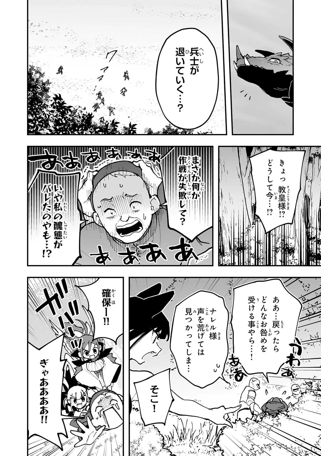 調教師は魔物に囲まれて生きていきます。～勇者パーティーに置いていかれたけど、伝説の魔物と出会い最強になってた～ 第33話 - 28