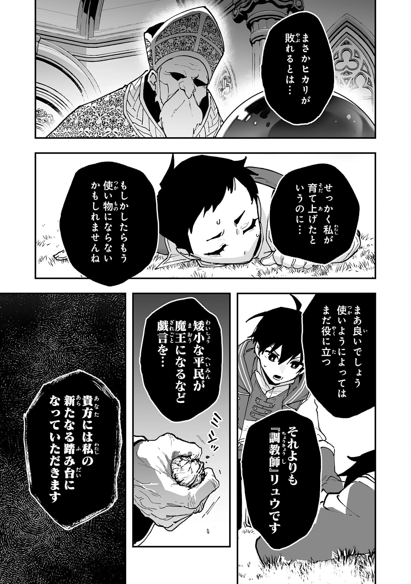 調教師は魔物に囲まれて生きていきます。～勇者パーティーに置いていかれたけど、伝説の魔物と出会い最強になってた～ 第33話 - 29