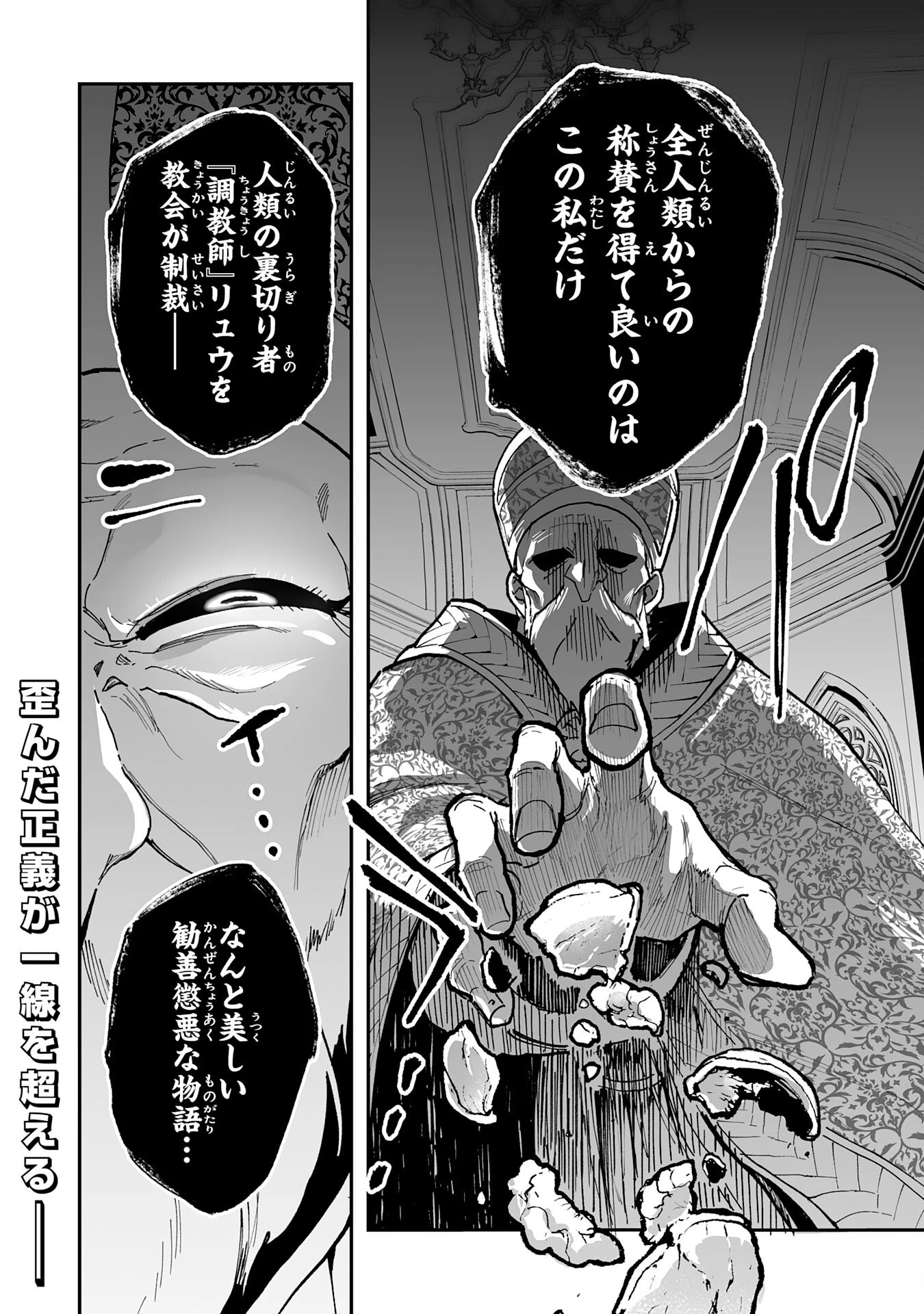 調教師は魔物に囲まれて生きていきます。～勇者パーティーに置いていかれたけど、伝説の魔物と出会い最強になってた～ 第33話 - 30