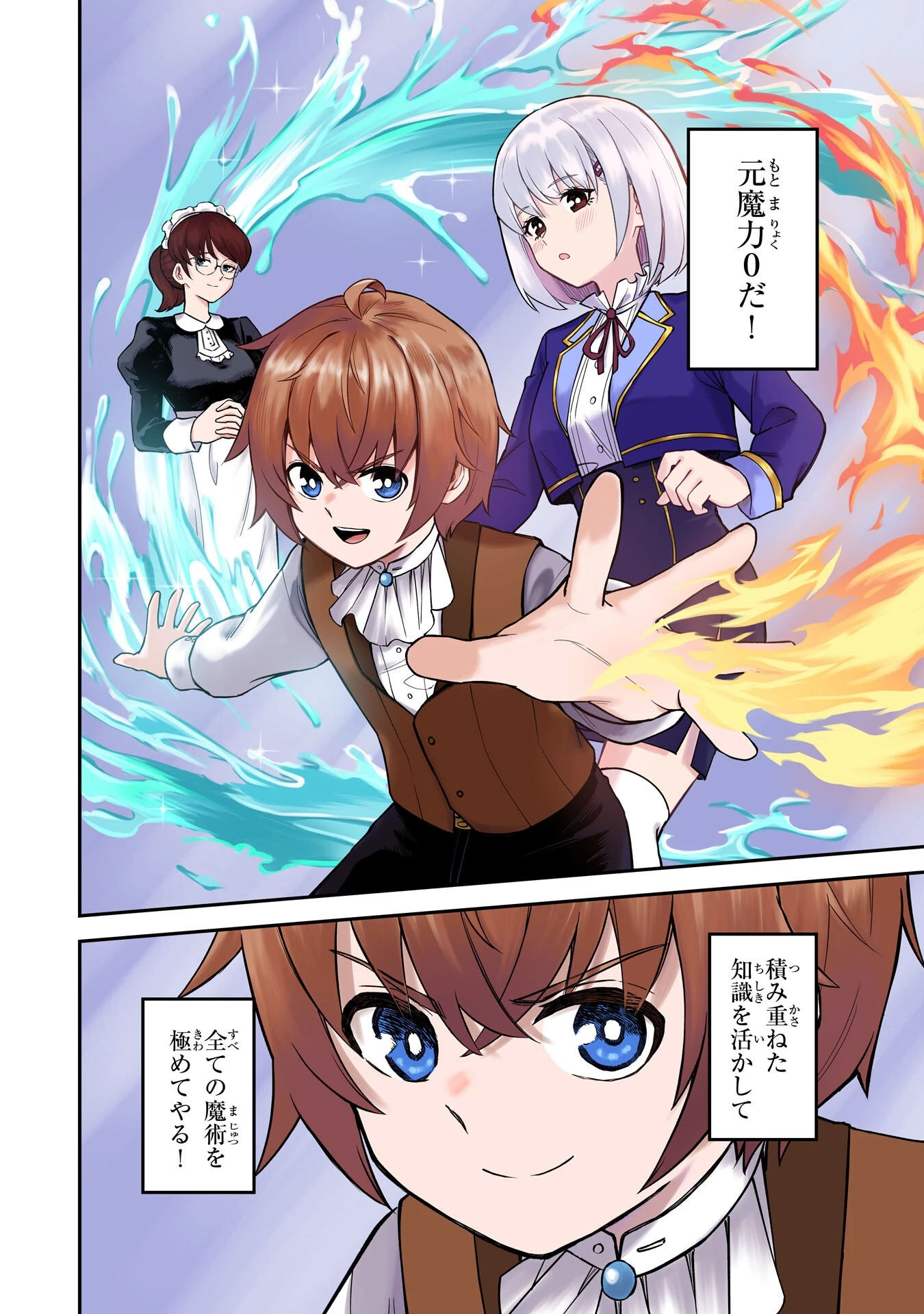 魔力0でも魔術狂いだったので、第二の人生では無双する～俺だけ知っている魔術知識で極大魔法をぶっ放す～ 第1話 - 2