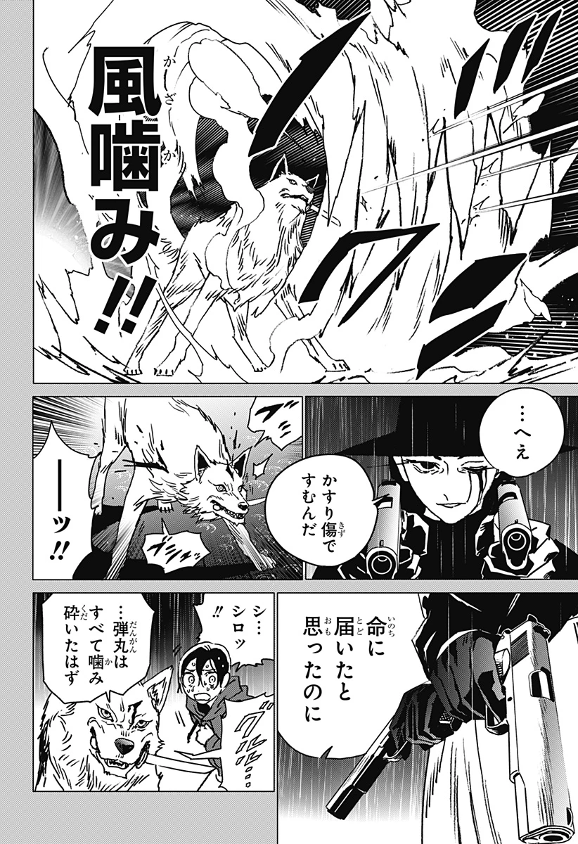 ゴーストフィクサーズ 第42話 - 2