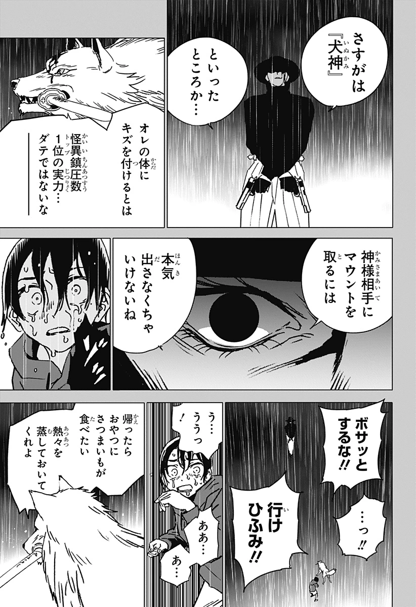 ゴーストフィクサーズ 第42話 - 3