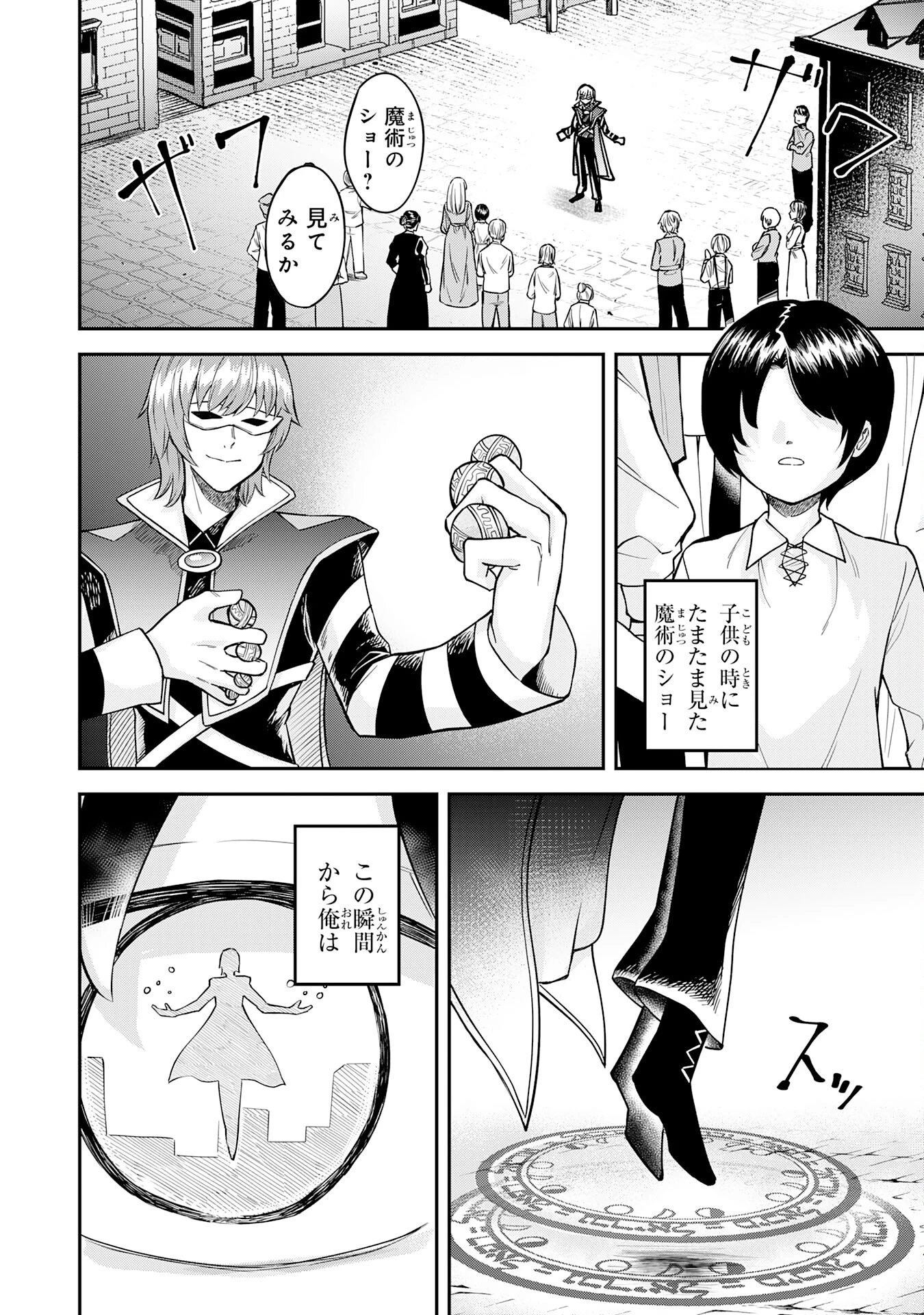 魔力0でも魔術狂いだったので、第二の人生では無双する～俺だけ知っている魔術知識で極大魔法をぶっ放す～ 第1話 - 4