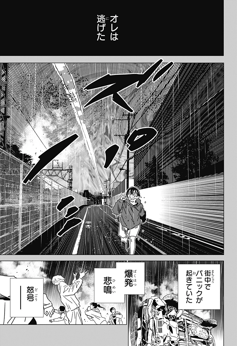 ゴーストフィクサーズ 第42話 - 5