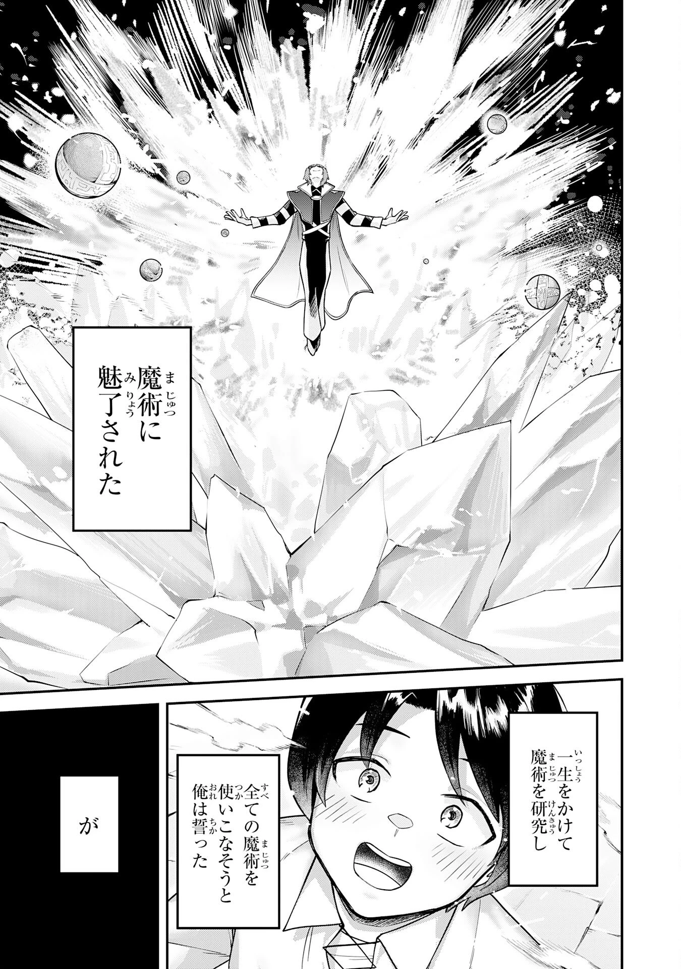 魔力0でも魔術狂いだったので、第二の人生では無双する～俺だけ知っている魔術知識で極大魔法をぶっ放す～ 第1話 - 5
