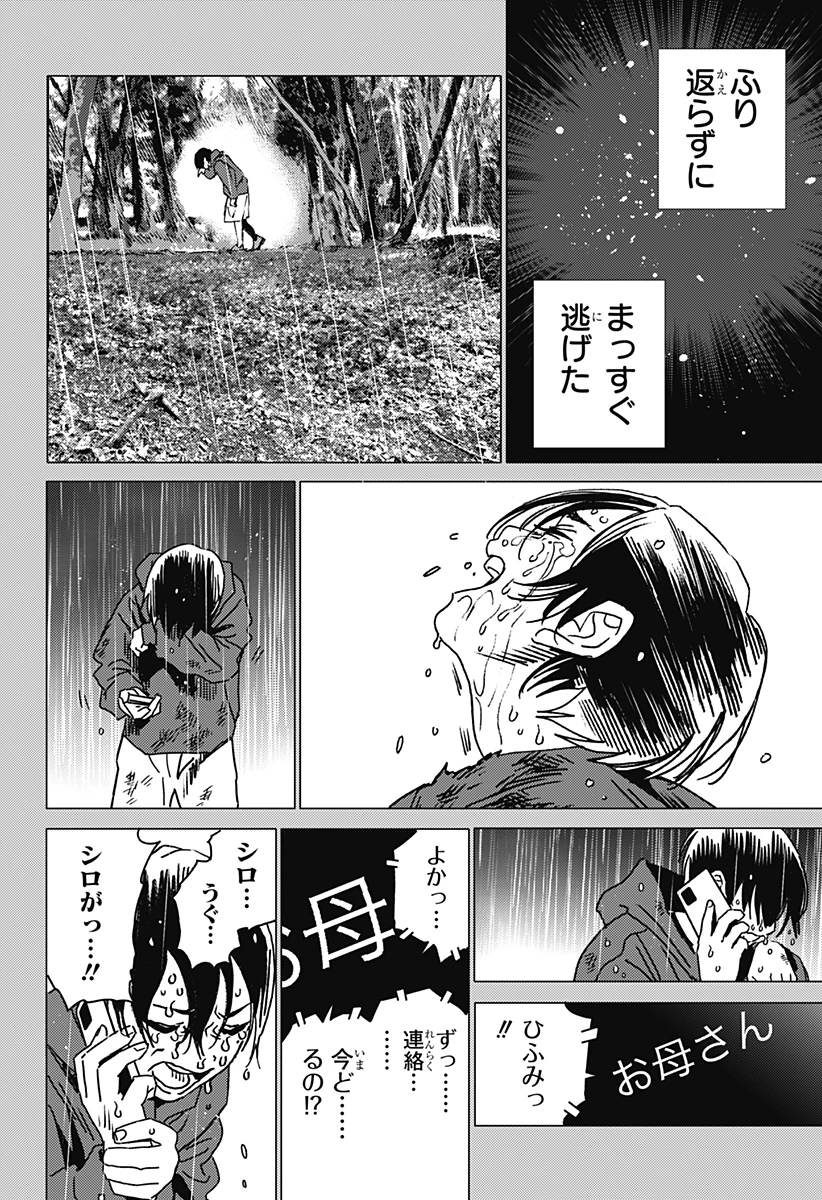 ゴーストフィクサーズ 第42話 - 6