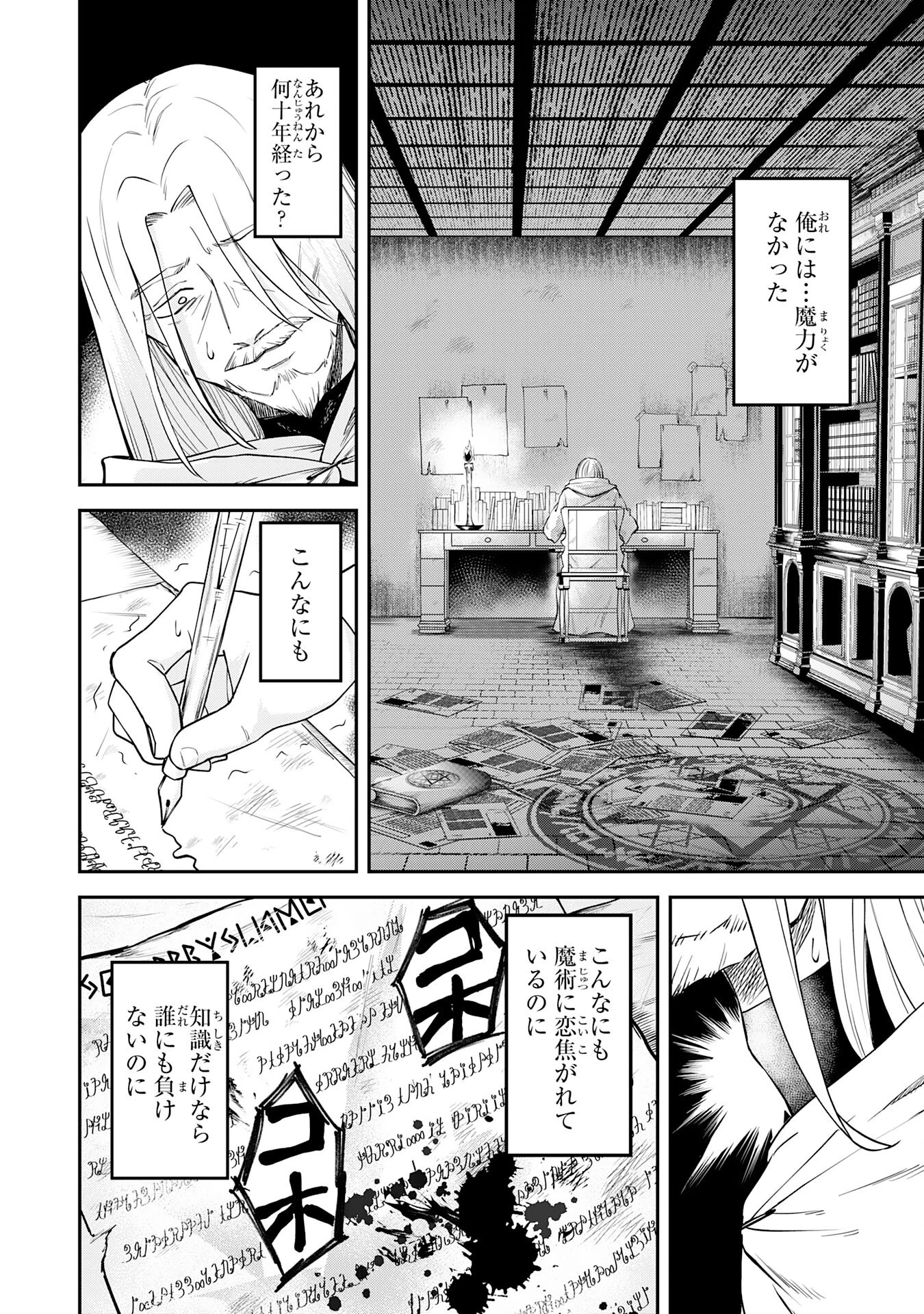 魔力0でも魔術狂いだったので、第二の人生では無双する～俺だけ知っている魔術知識で極大魔法をぶっ放す～ 第1話 - 6