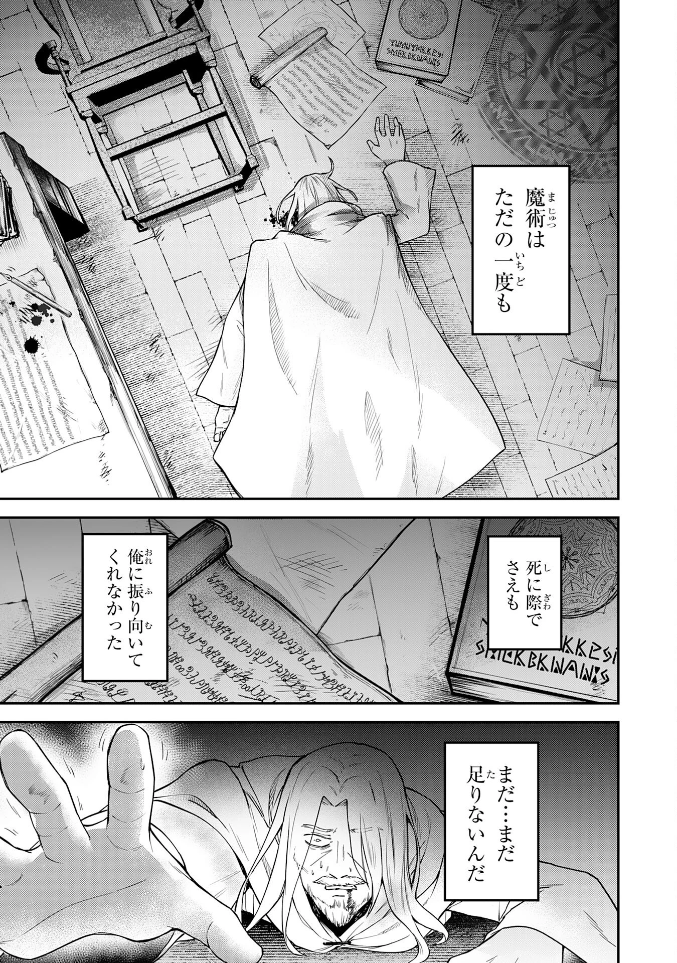 魔力0でも魔術狂いだったので、第二の人生では無双する～俺だけ知っている魔術知識で極大魔法をぶっ放す～ 第1話 - 7