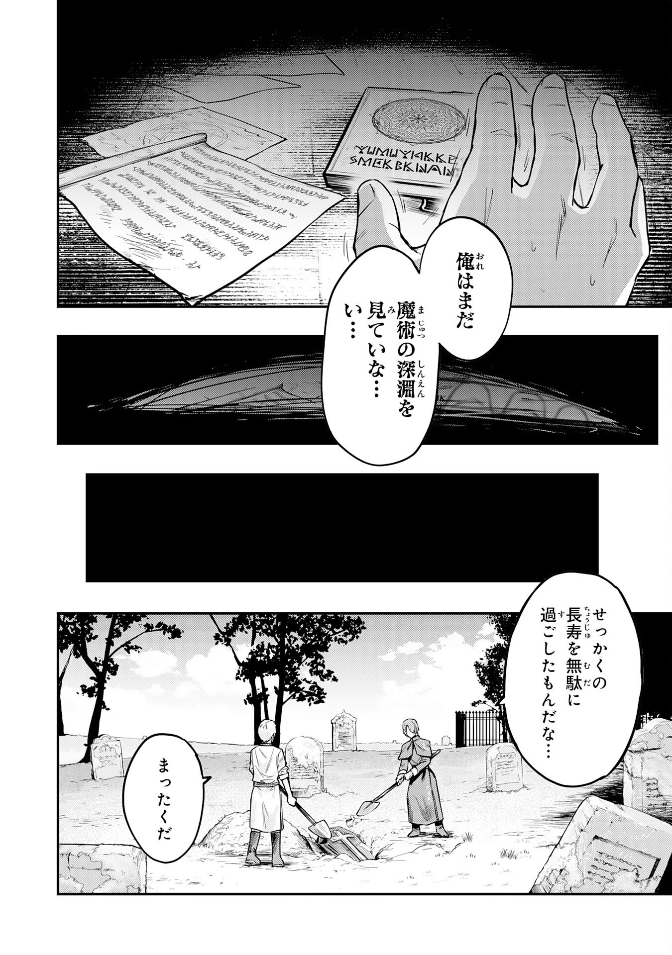 魔力0でも魔術狂いだったので、第二の人生では無双する～俺だけ知っている魔術知識で極大魔法をぶっ放す～ 第1話 - 8