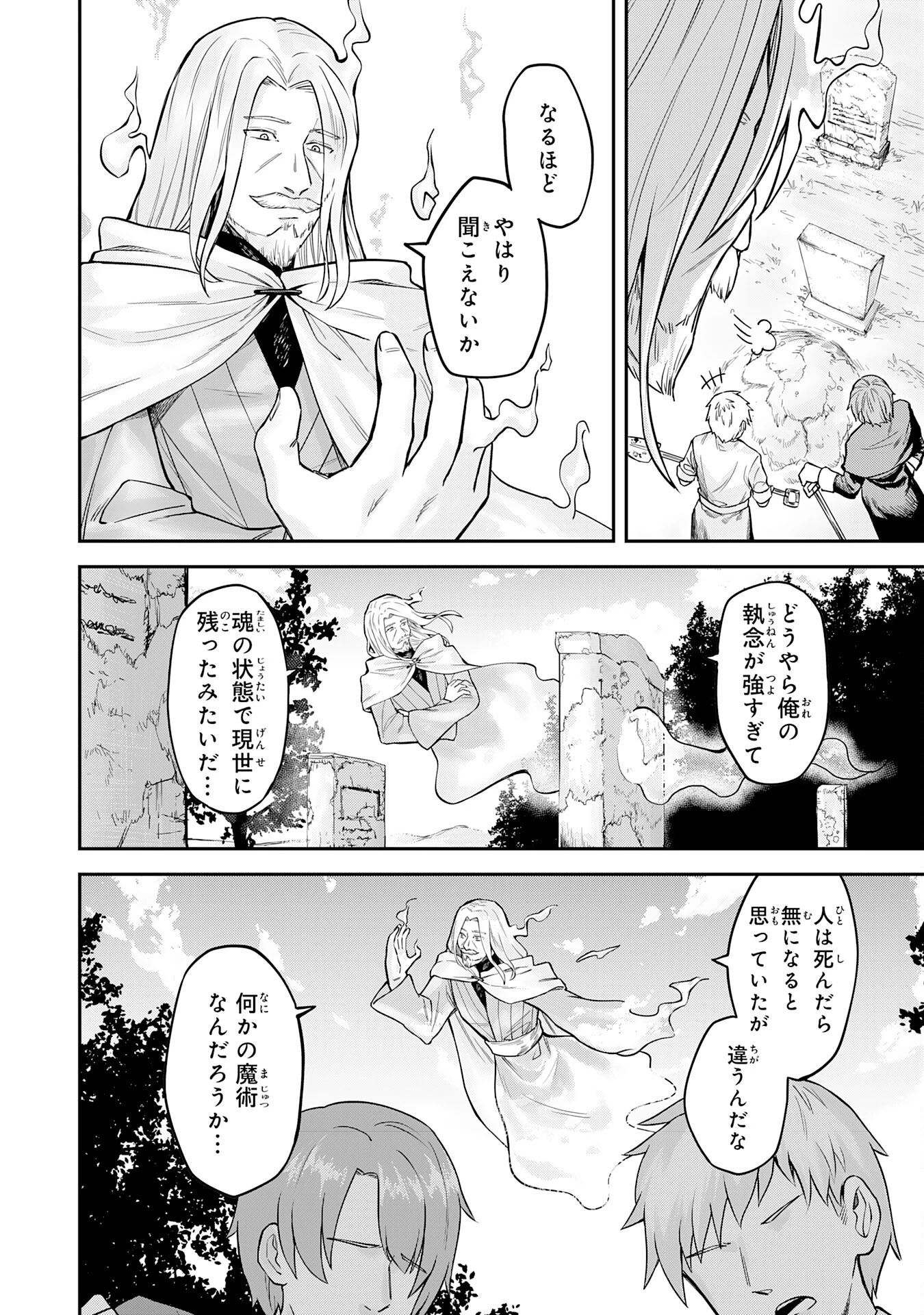 魔力0でも魔術狂いだったので、第二の人生では無双する～俺だけ知っている魔術知識で極大魔法をぶっ放す～ 第1話 - 10