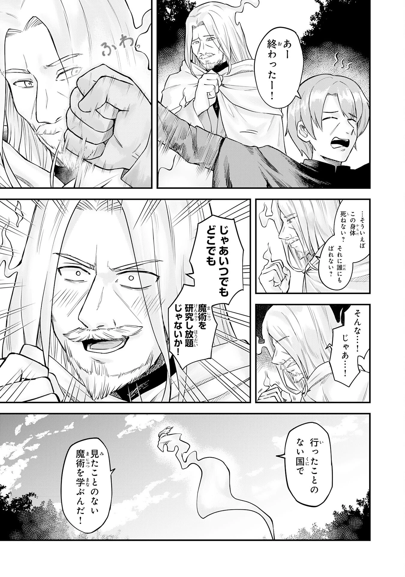 魔力0でも魔術狂いだったので、第二の人生では無双する～俺だけ知っている魔術知識で極大魔法をぶっ放す～ 第1話 - 11