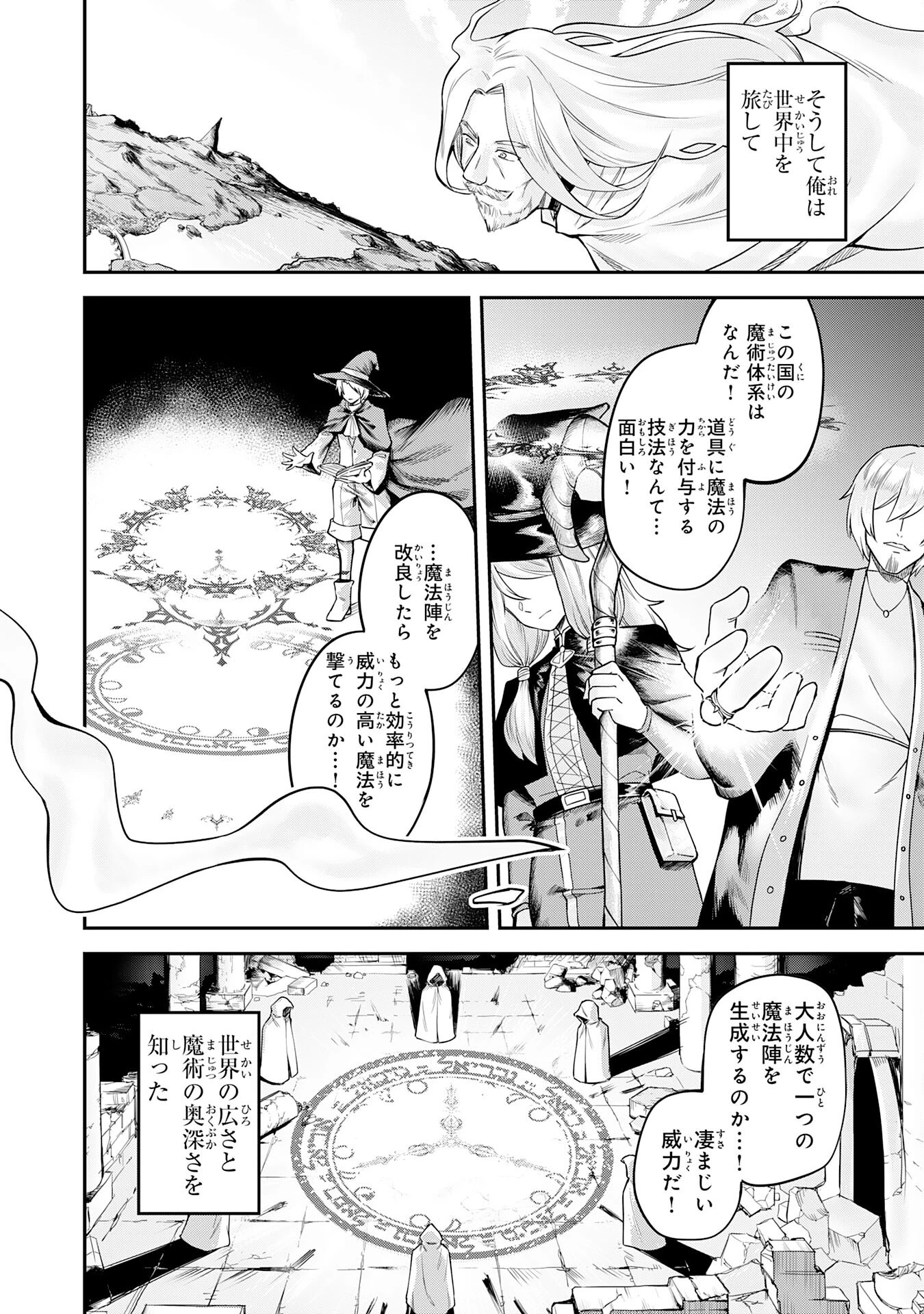 魔力0でも魔術狂いだったので、第二の人生では無双する～俺だけ知っている魔術知識で極大魔法をぶっ放す～ 第1話 - 12