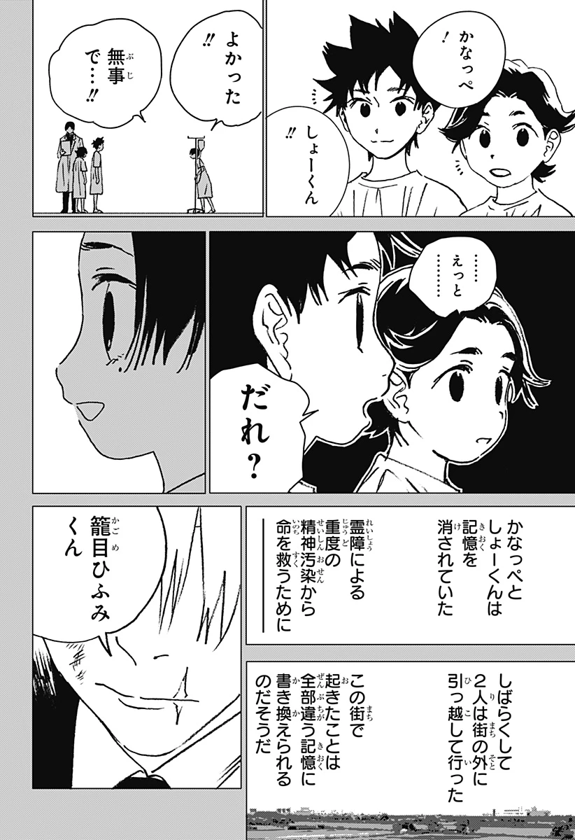 ゴーストフィクサーズ 第42話 - 14
