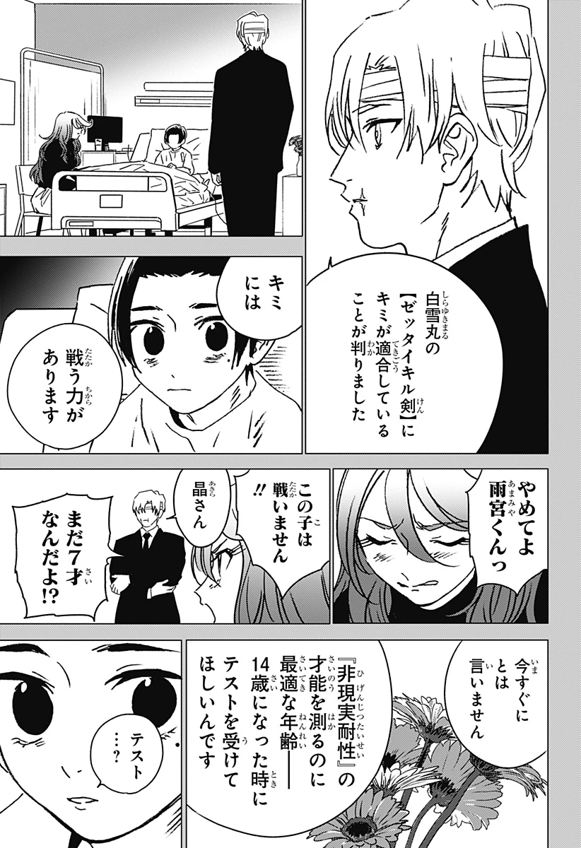 ゴーストフィクサーズ 第42話 - 15