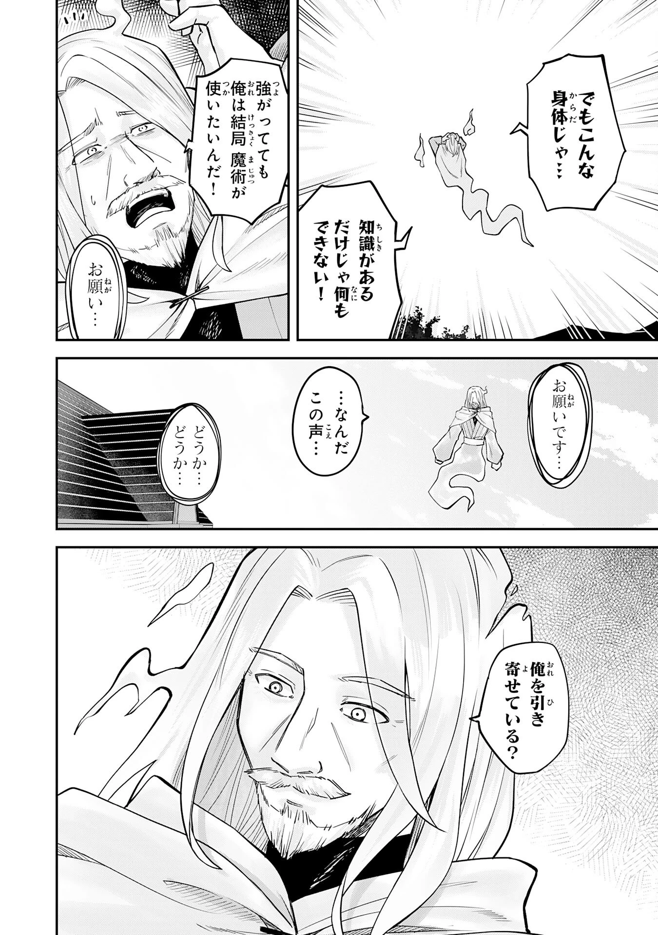 魔力0でも魔術狂いだったので、第二の人生では無双する～俺だけ知っている魔術知識で極大魔法をぶっ放す～ 第1話 - 14