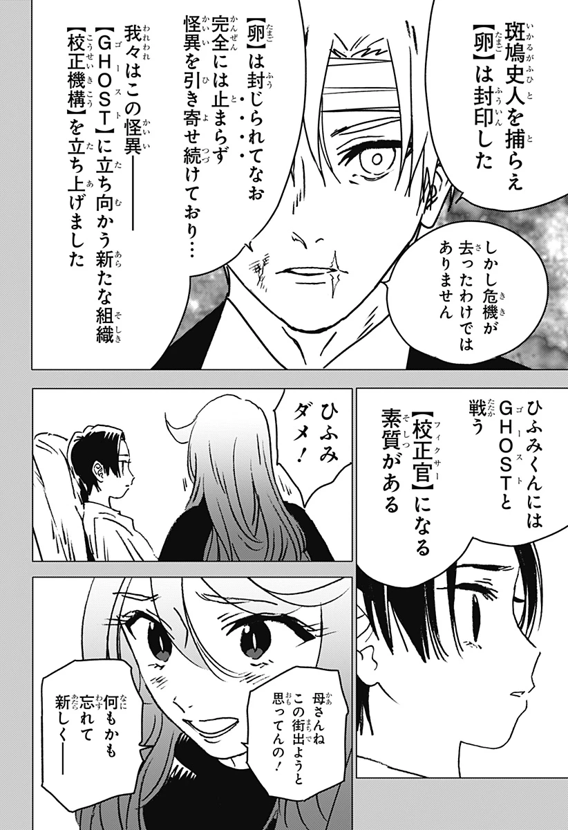 ゴーストフィクサーズ 第42話 - 16