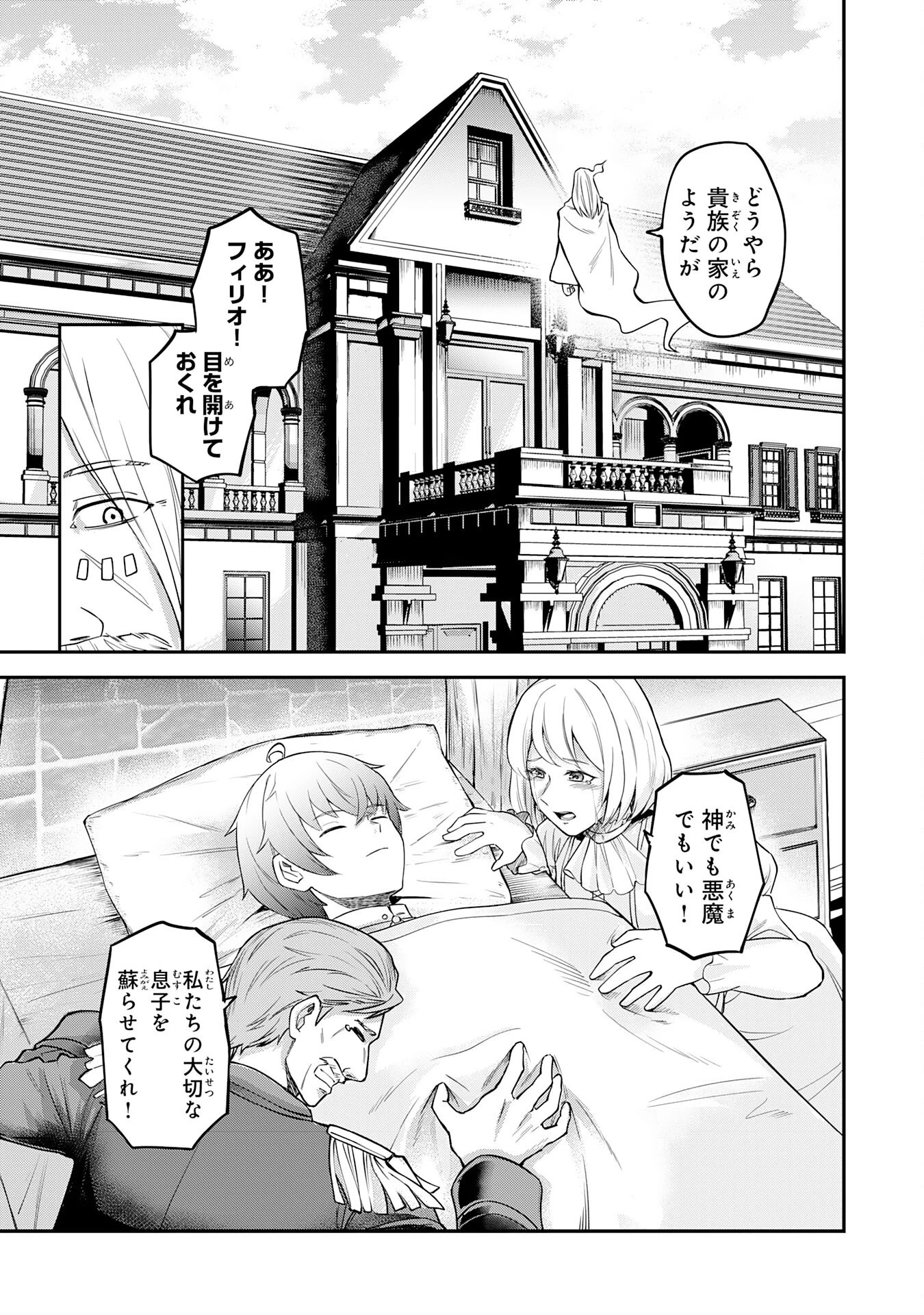 魔力0でも魔術狂いだったので、第二の人生では無双する～俺だけ知っている魔術知識で極大魔法をぶっ放す～ 第1話 - 15