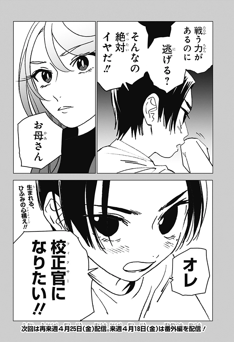 ゴーストフィクサーズ 第42話 - 18