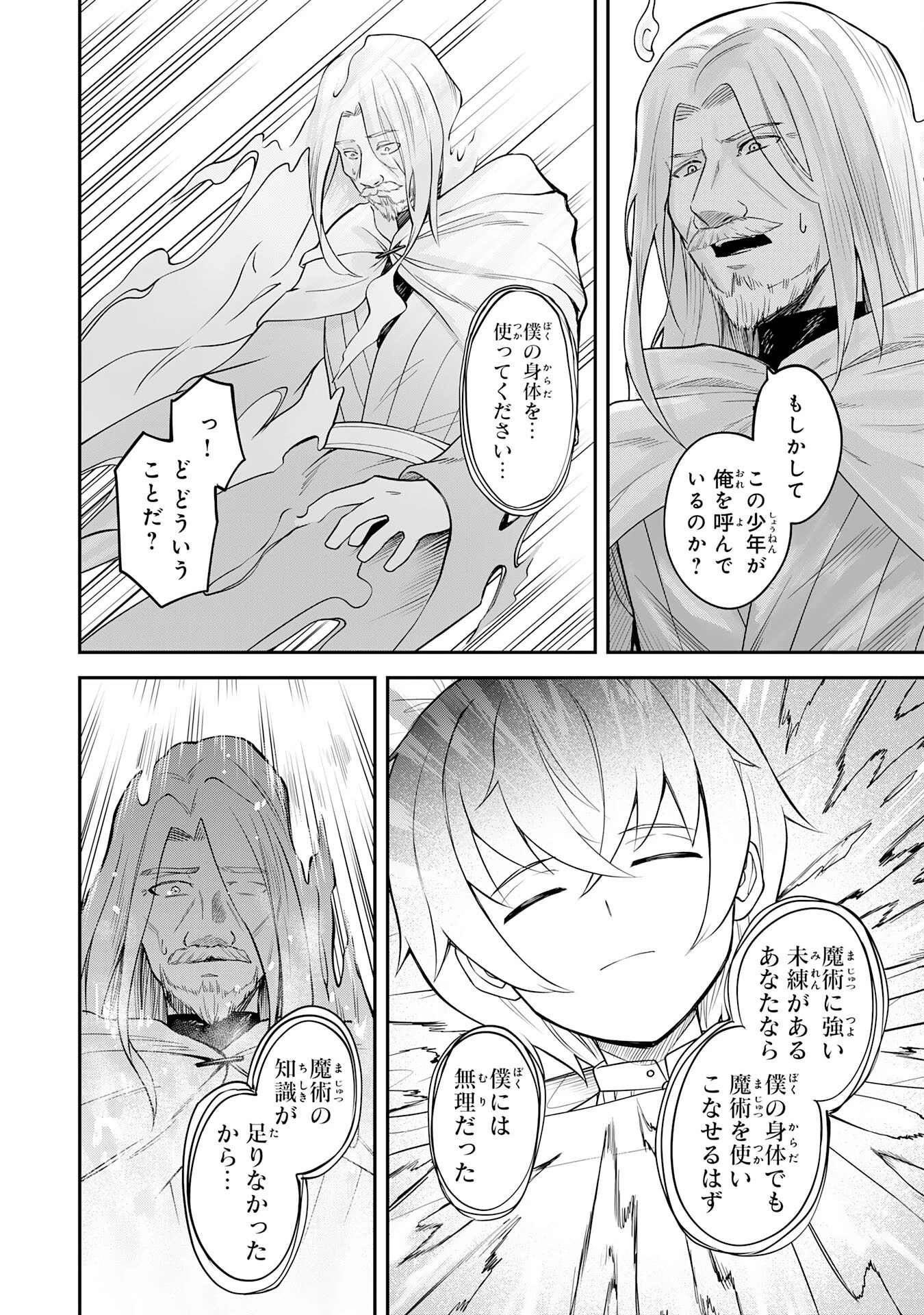 魔力0でも魔術狂いだったので、第二の人生では無双する～俺だけ知っている魔術知識で極大魔法をぶっ放す～ 第1話 - 16