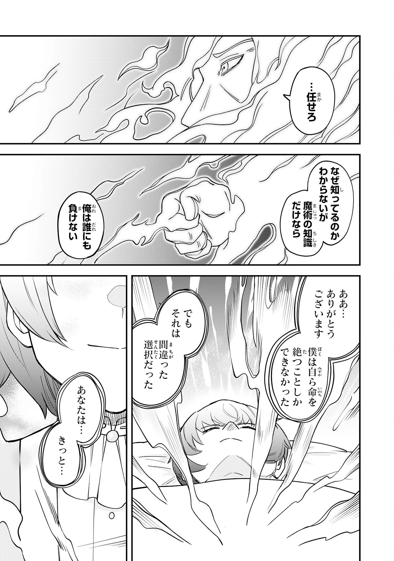魔力0でも魔術狂いだったので、第二の人生では無双する～俺だけ知っている魔術知識で極大魔法をぶっ放す～ 第1話 - 17