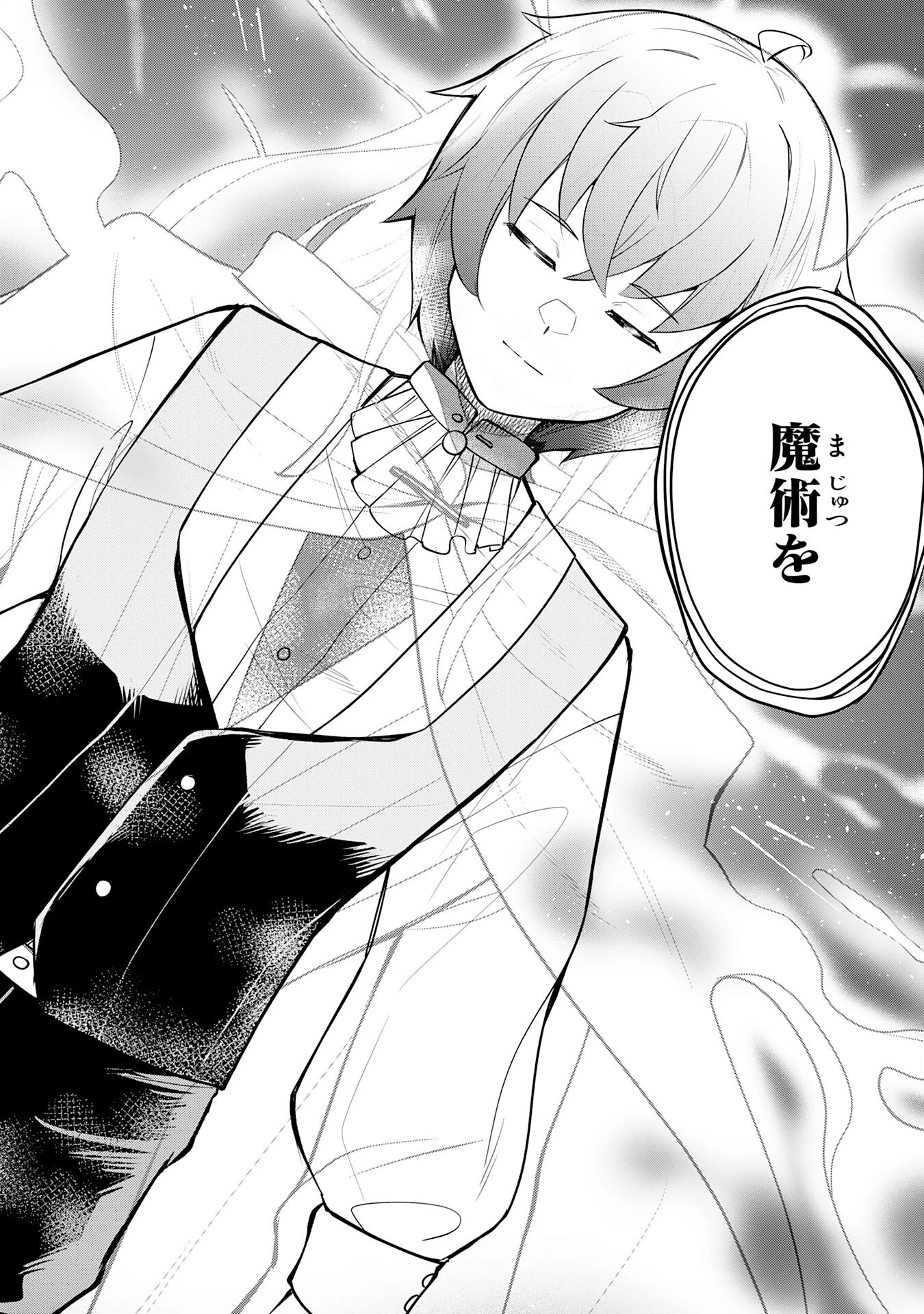 魔力0でも魔術狂いだったので、第二の人生では無双する～俺だけ知っている魔術知識で極大魔法をぶっ放す～ 第1話 - 18