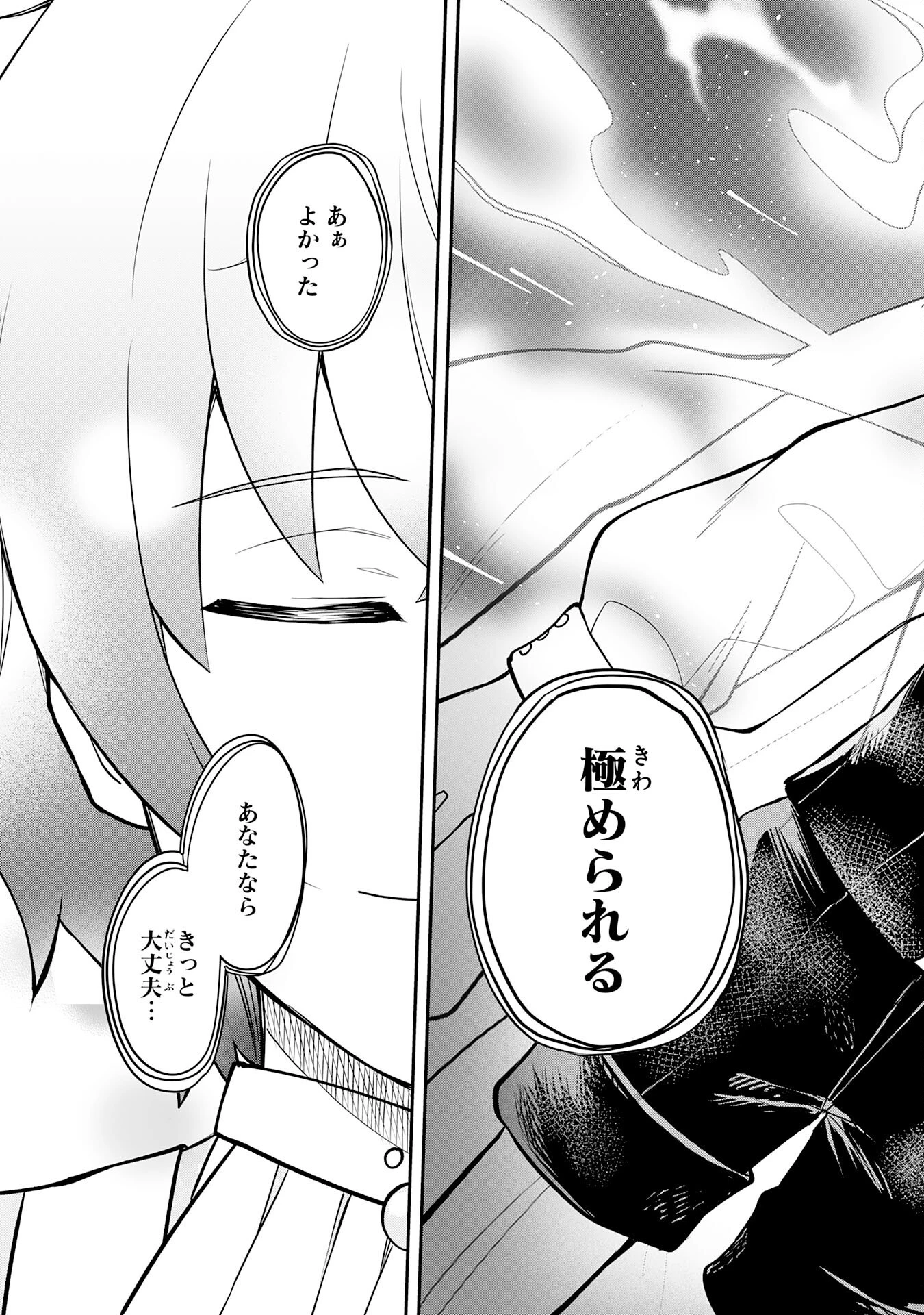 魔力0でも魔術狂いだったので、第二の人生では無双する～俺だけ知っている魔術知識で極大魔法をぶっ放す～ 第1話 - 19