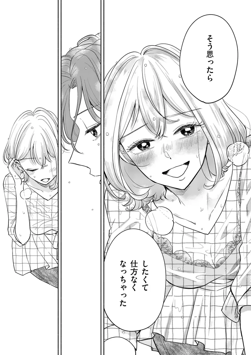 セカンドバージン・セカンドライフ～バツのち、セフ活～ 第9話 - 4