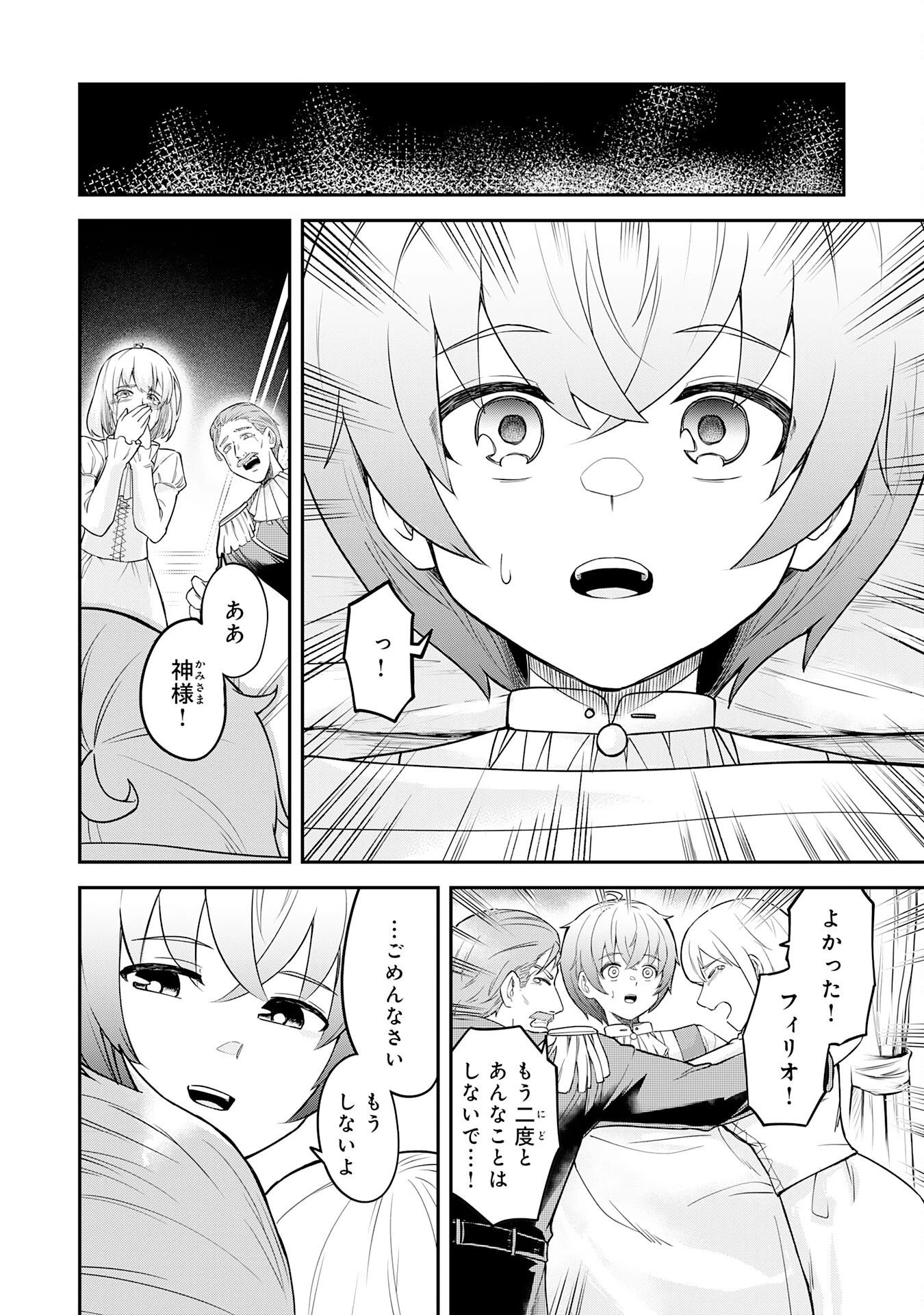 魔力0でも魔術狂いだったので、第二の人生では無双する～俺だけ知っている魔術知識で極大魔法をぶっ放す～ 第1話 - 20
