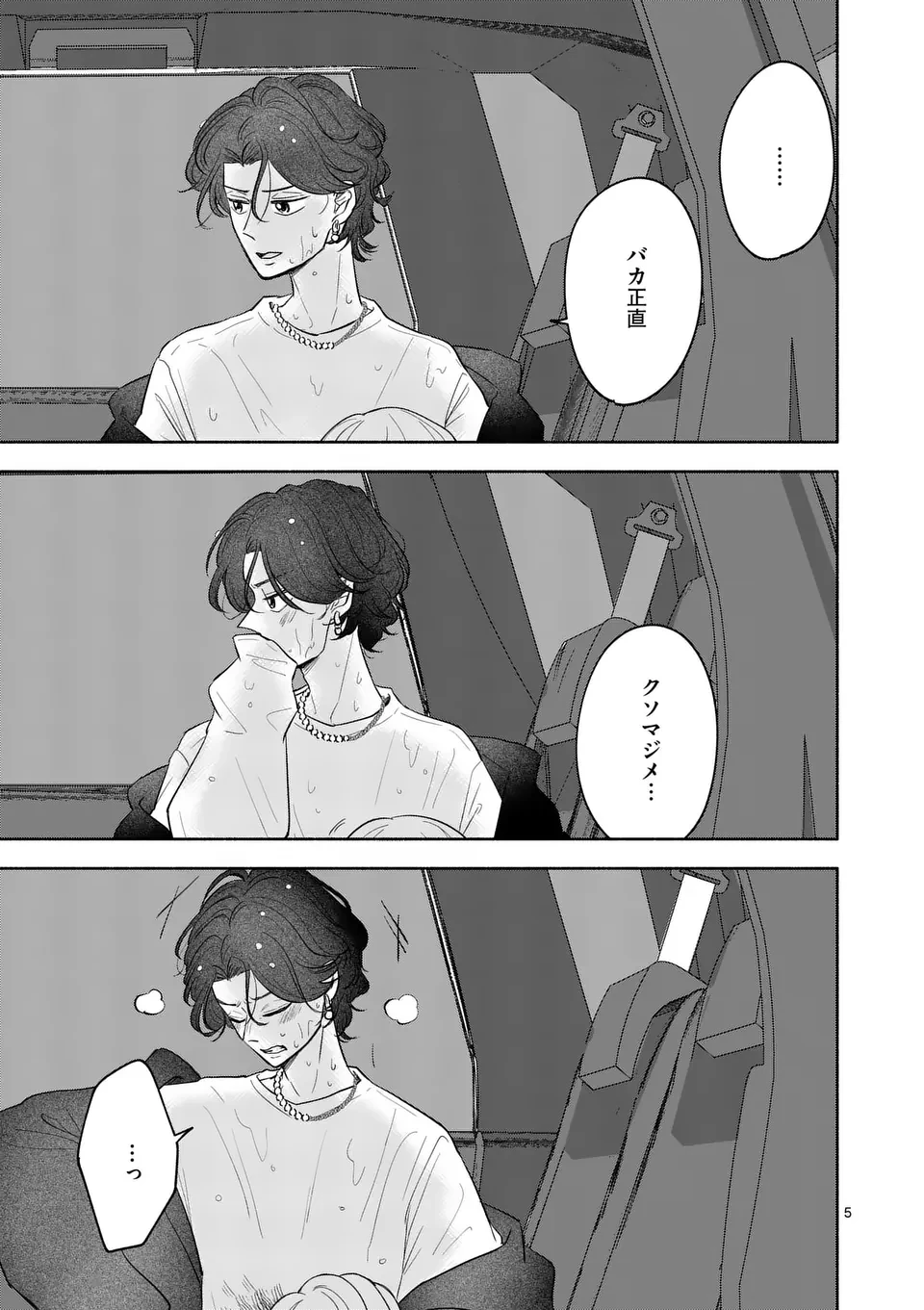 セカンドバージン・セカンドライフ～バツのち、セフ活～ 第9話 - 5