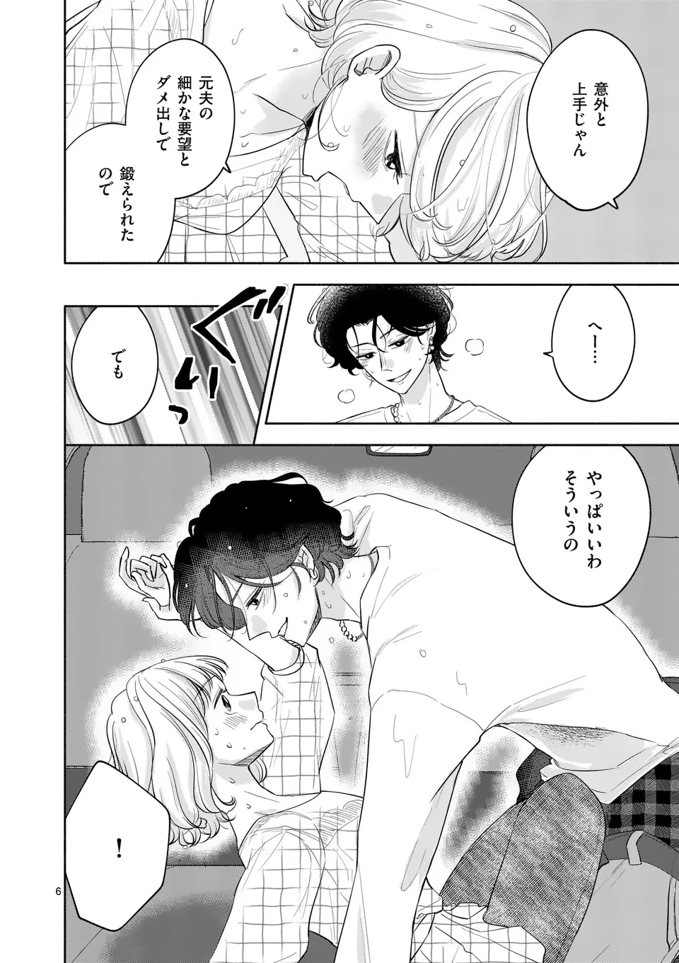 セカンドバージン・セカンドライフ～バツのち、セフ活～ 第9話 - 6